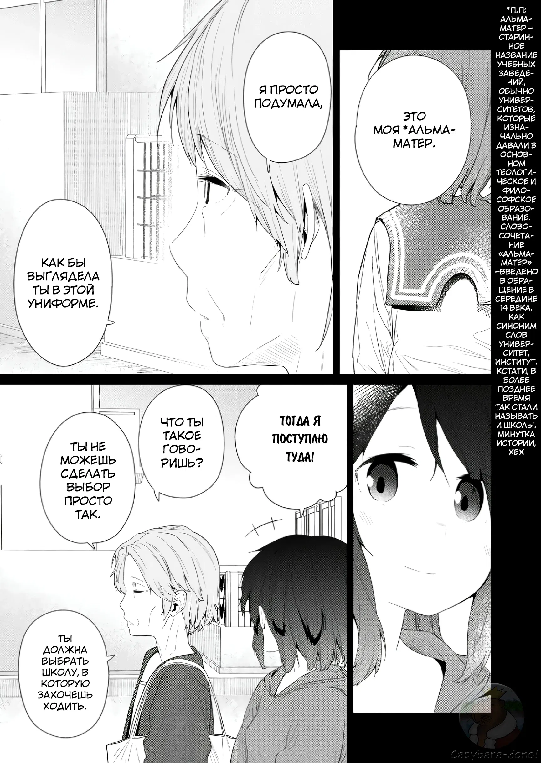 Манга Ты дурочка, Хино-сан! - Глава 115 Страница 8