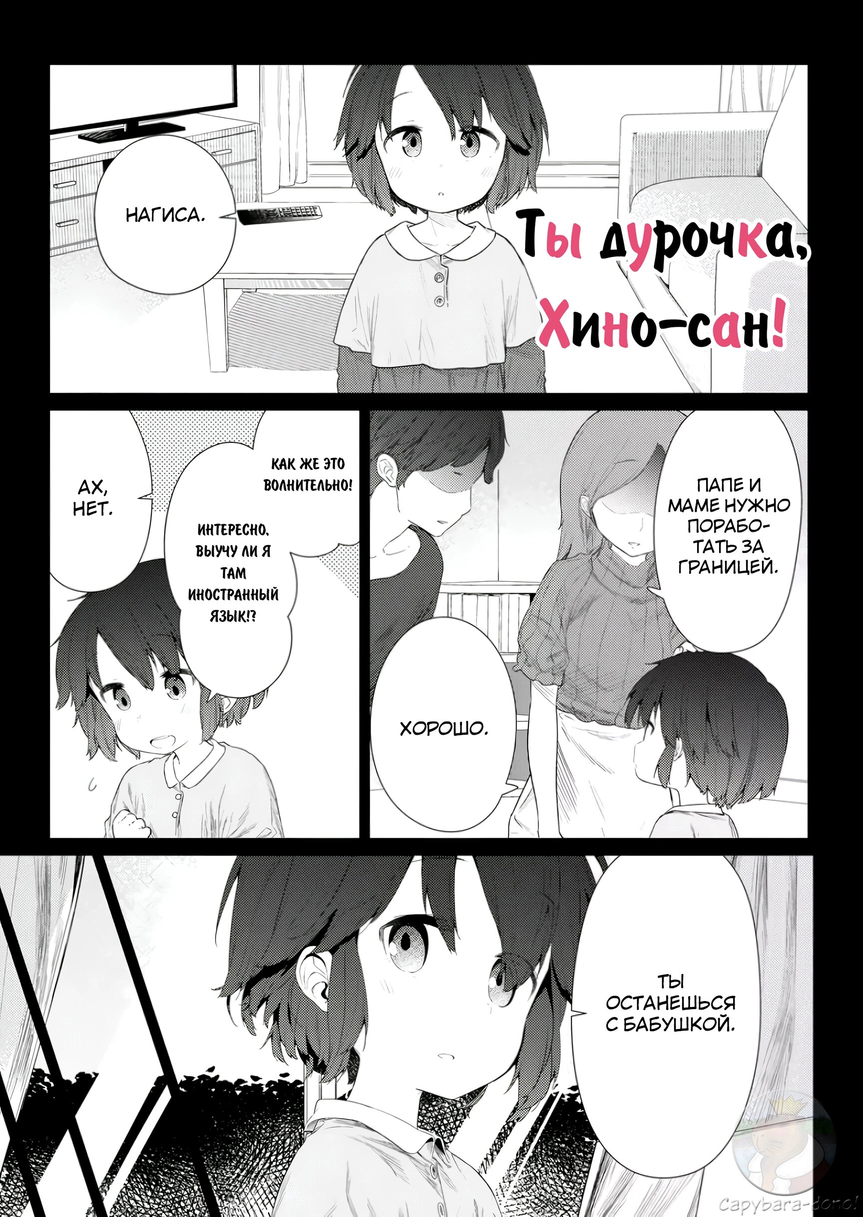 Манга Ты дурочка, Хино-сан! - Глава 115 Страница 2