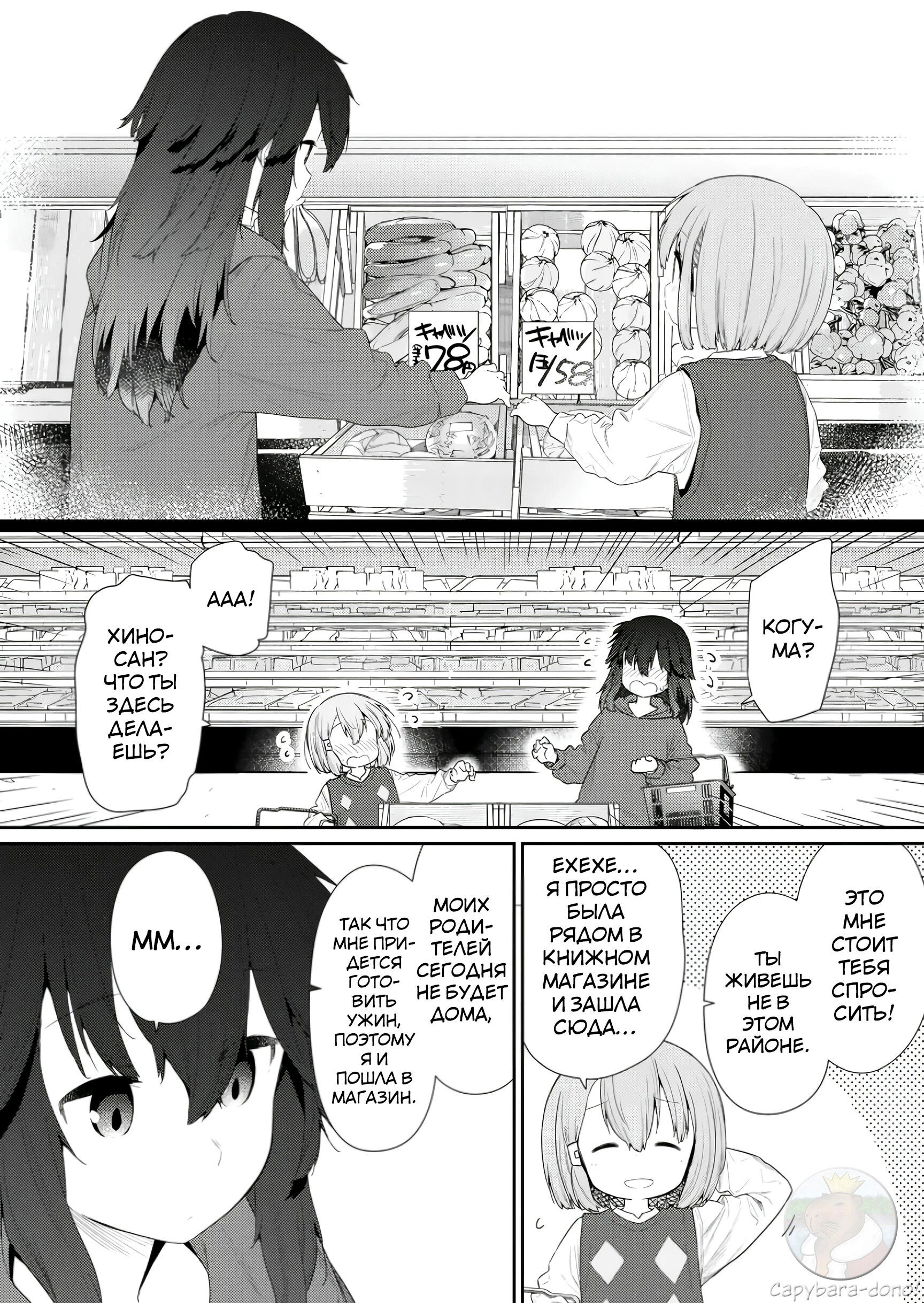 Манга Ты дурочка, Хино-сан! - Глава 114 Страница 3
