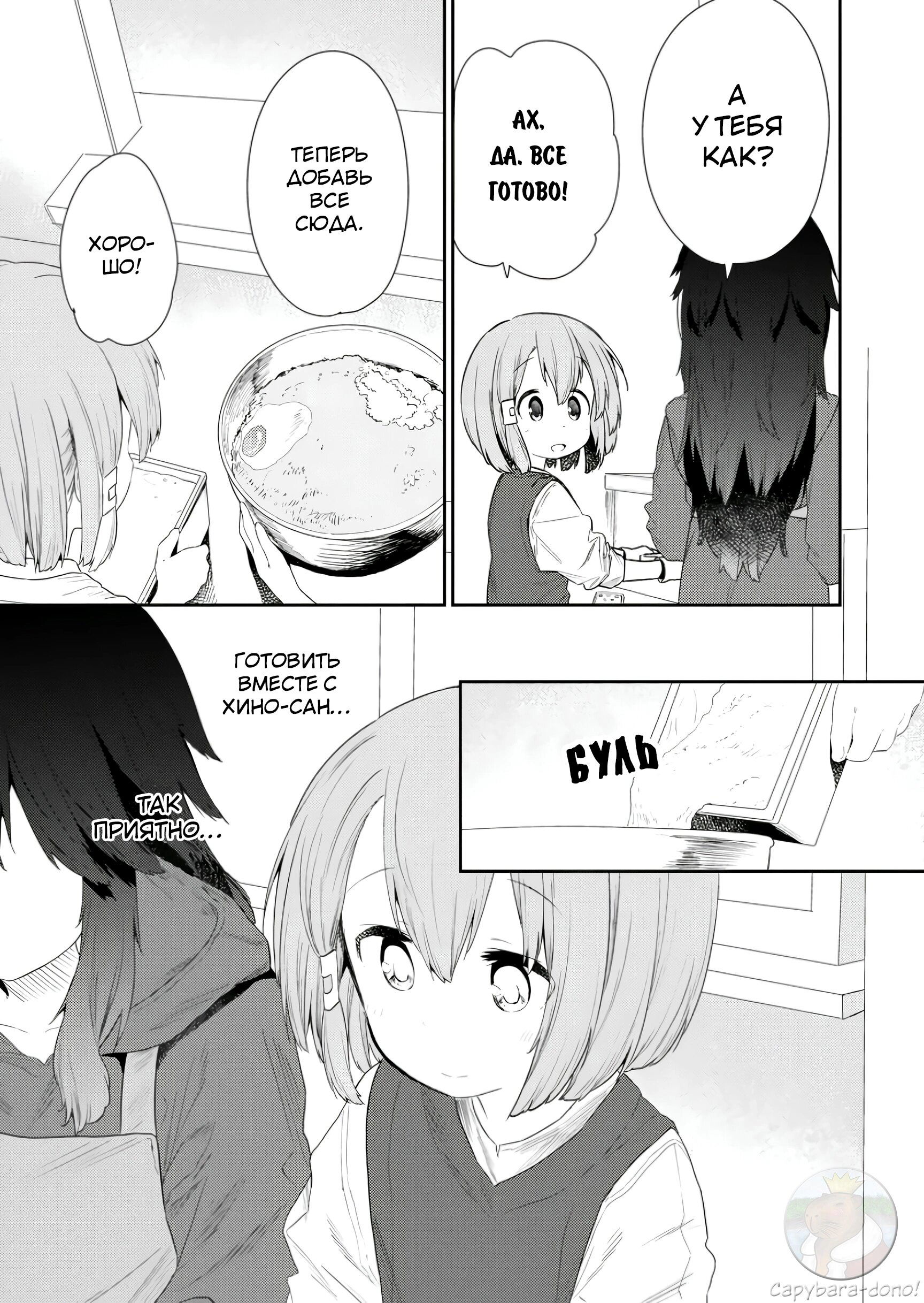 Манга Ты дурочка, Хино-сан! - Глава 114 Страница 8