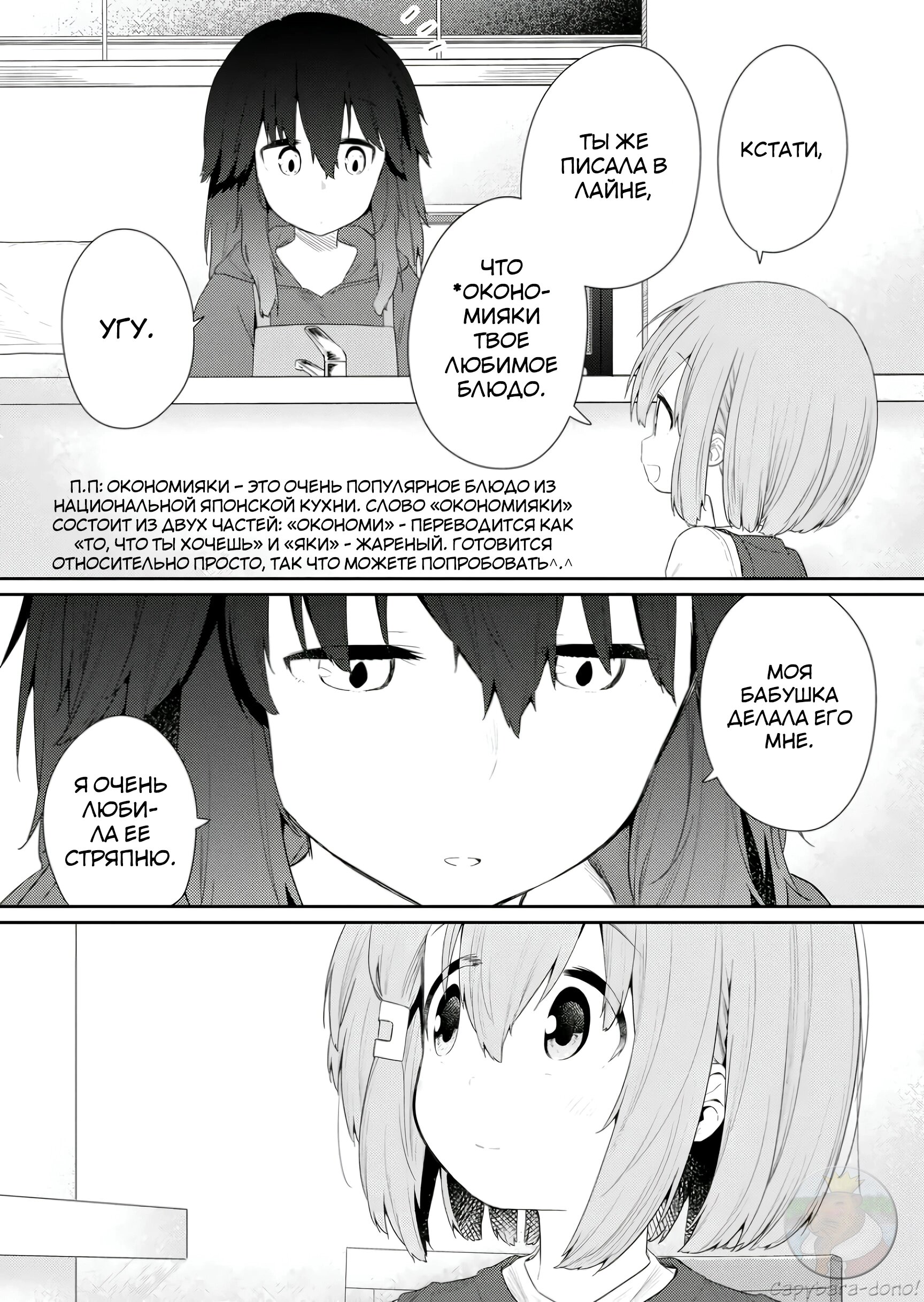 Манга Ты дурочка, Хино-сан! - Глава 114 Страница 5