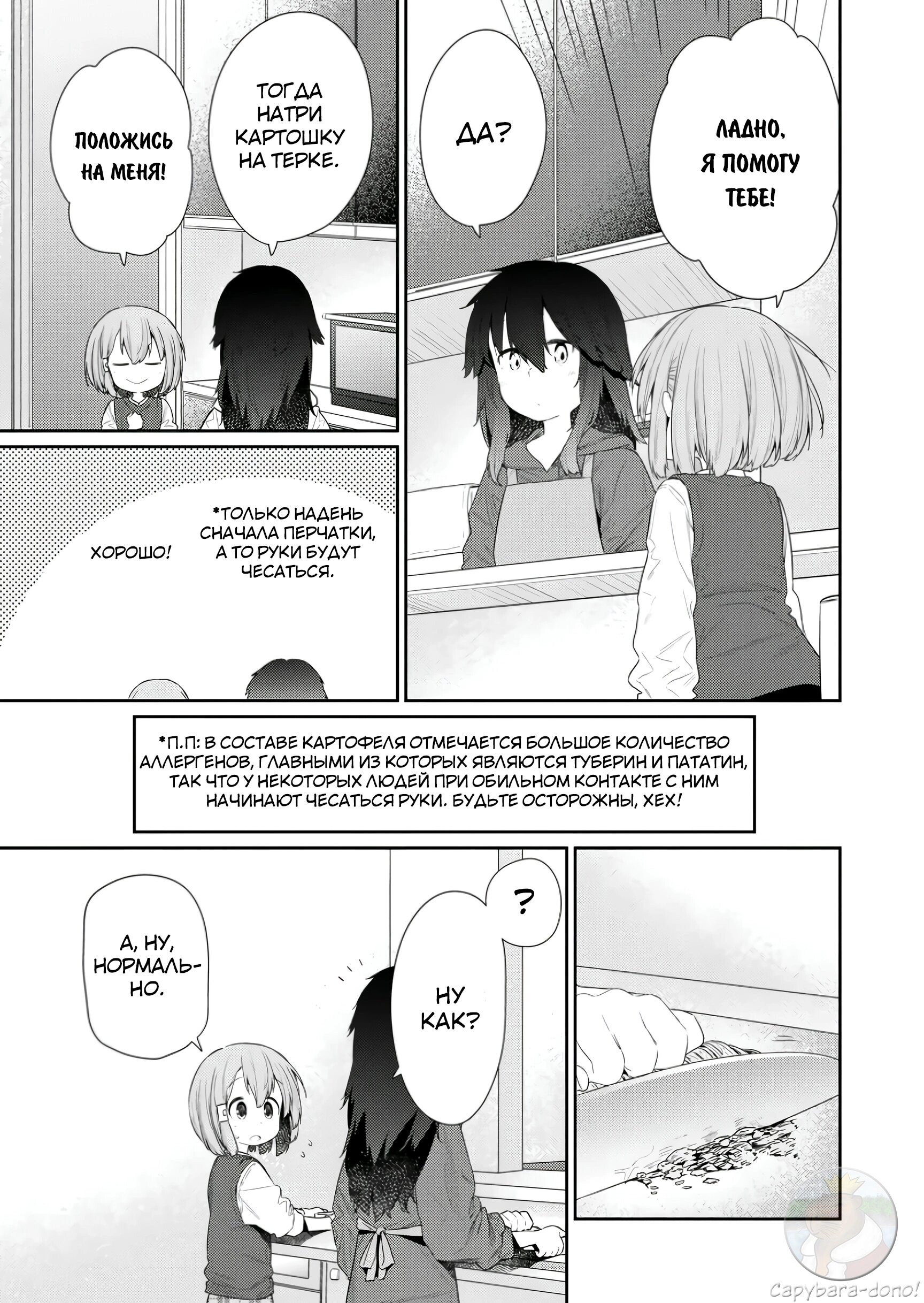 Манга Ты дурочка, Хино-сан! - Глава 114 Страница 6