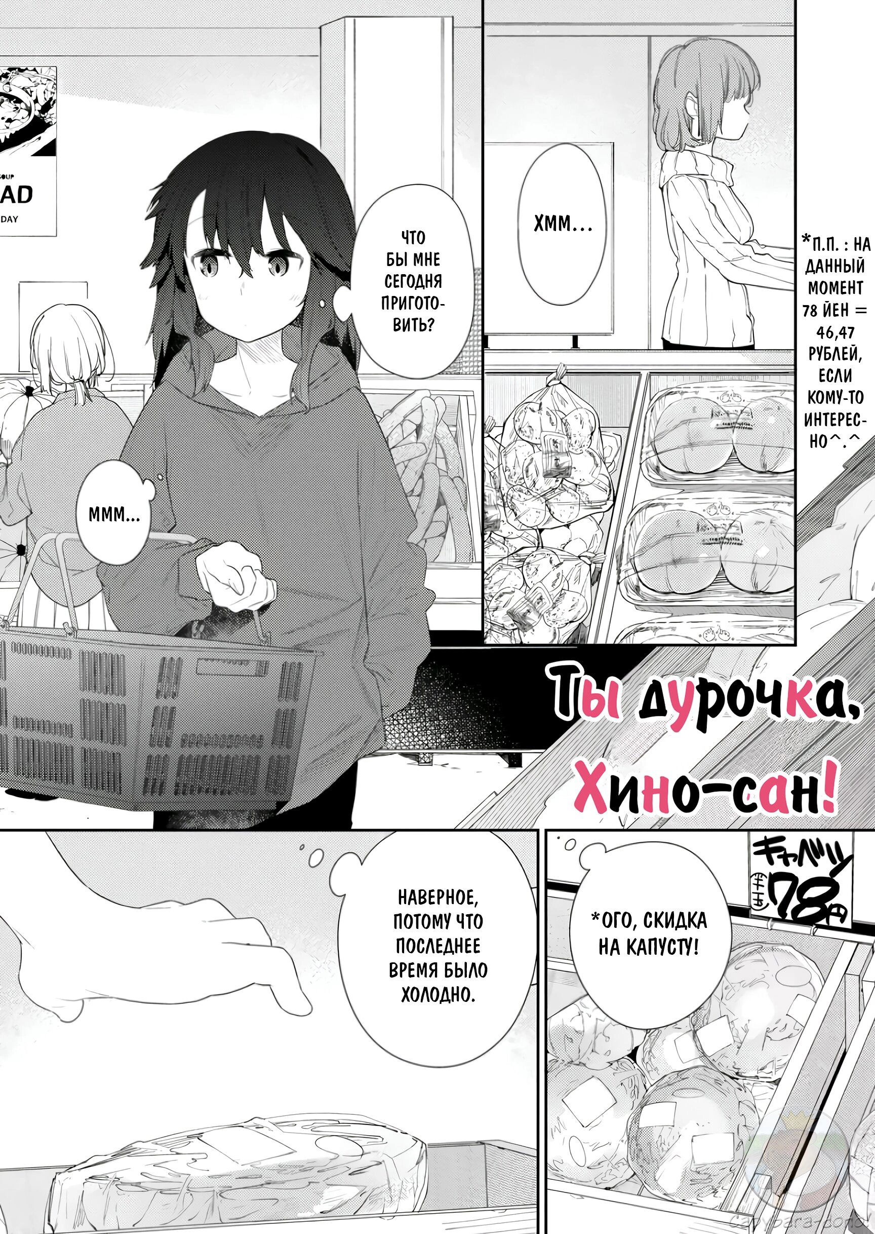 Манга Ты дурочка, Хино-сан! - Глава 114 Страница 2