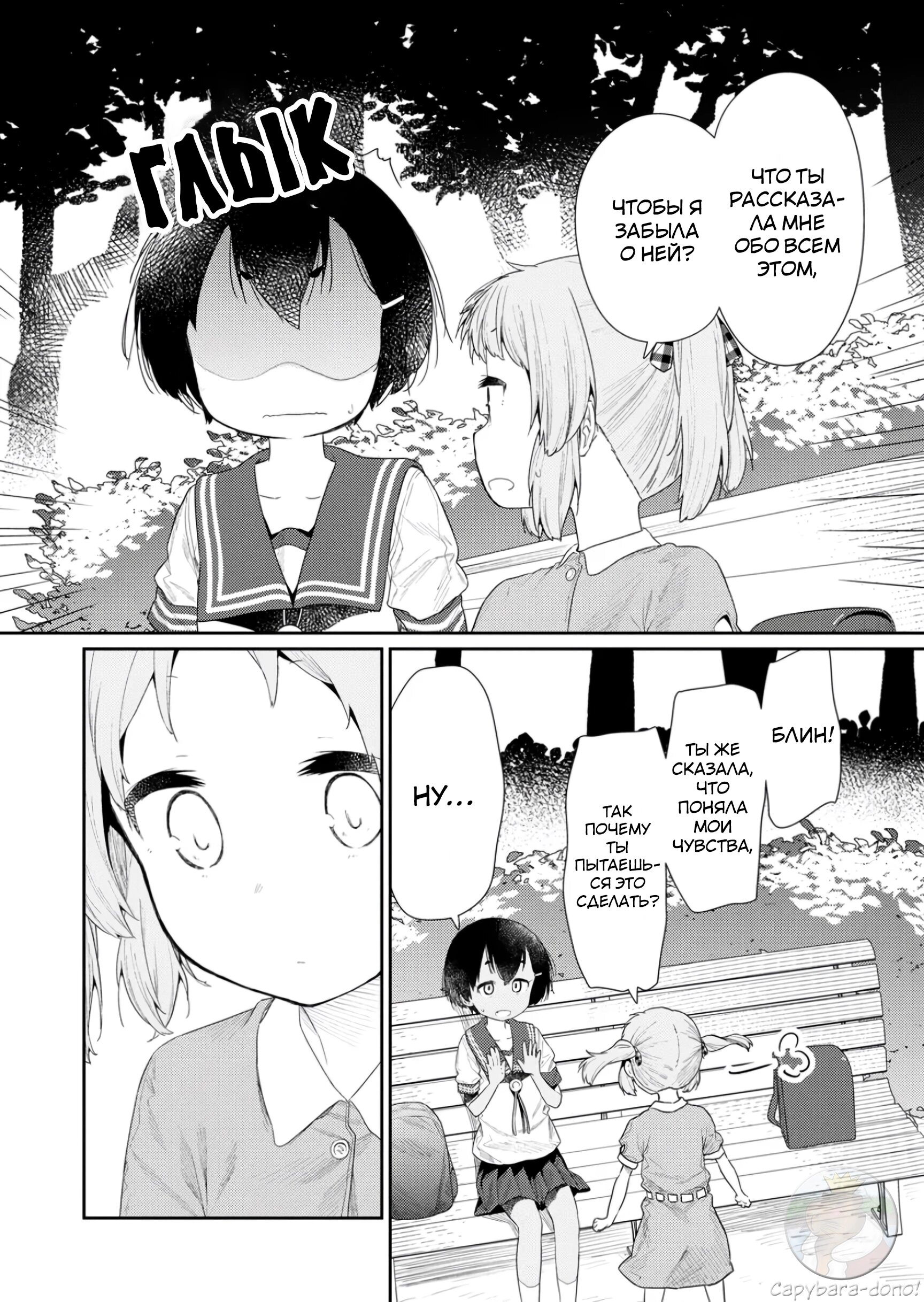 Манга Ты дурочка, Хино-сан! - Глава 113 Страница 11