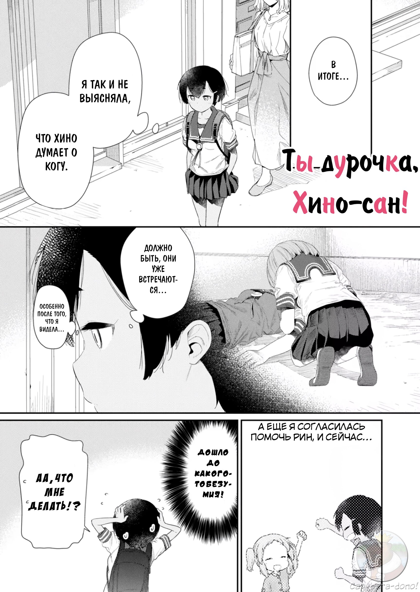 Манга Ты дурочка, Хино-сан! - Глава 113 Страница 2
