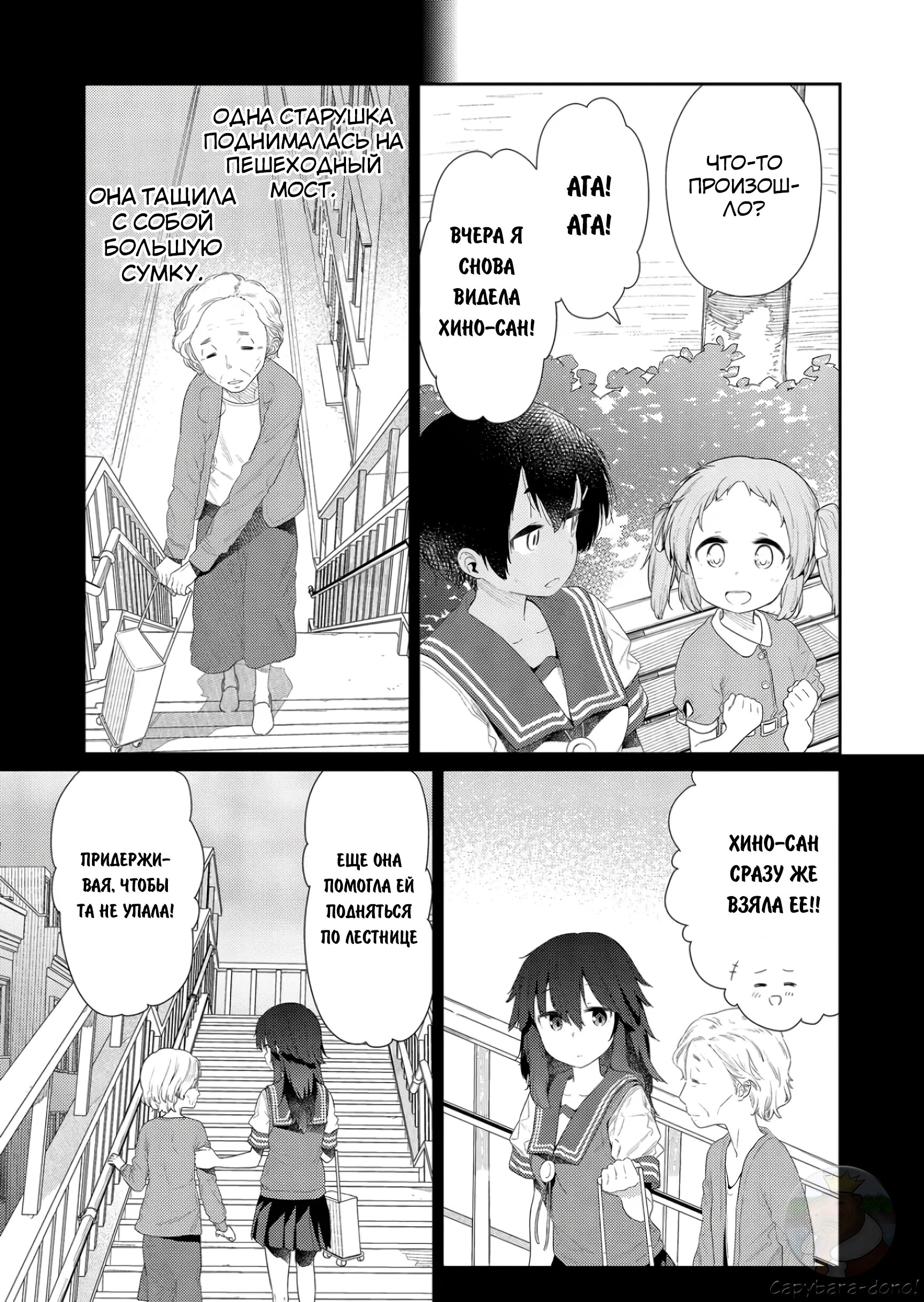 Манга Ты дурочка, Хино-сан! - Глава 113 Страница 4