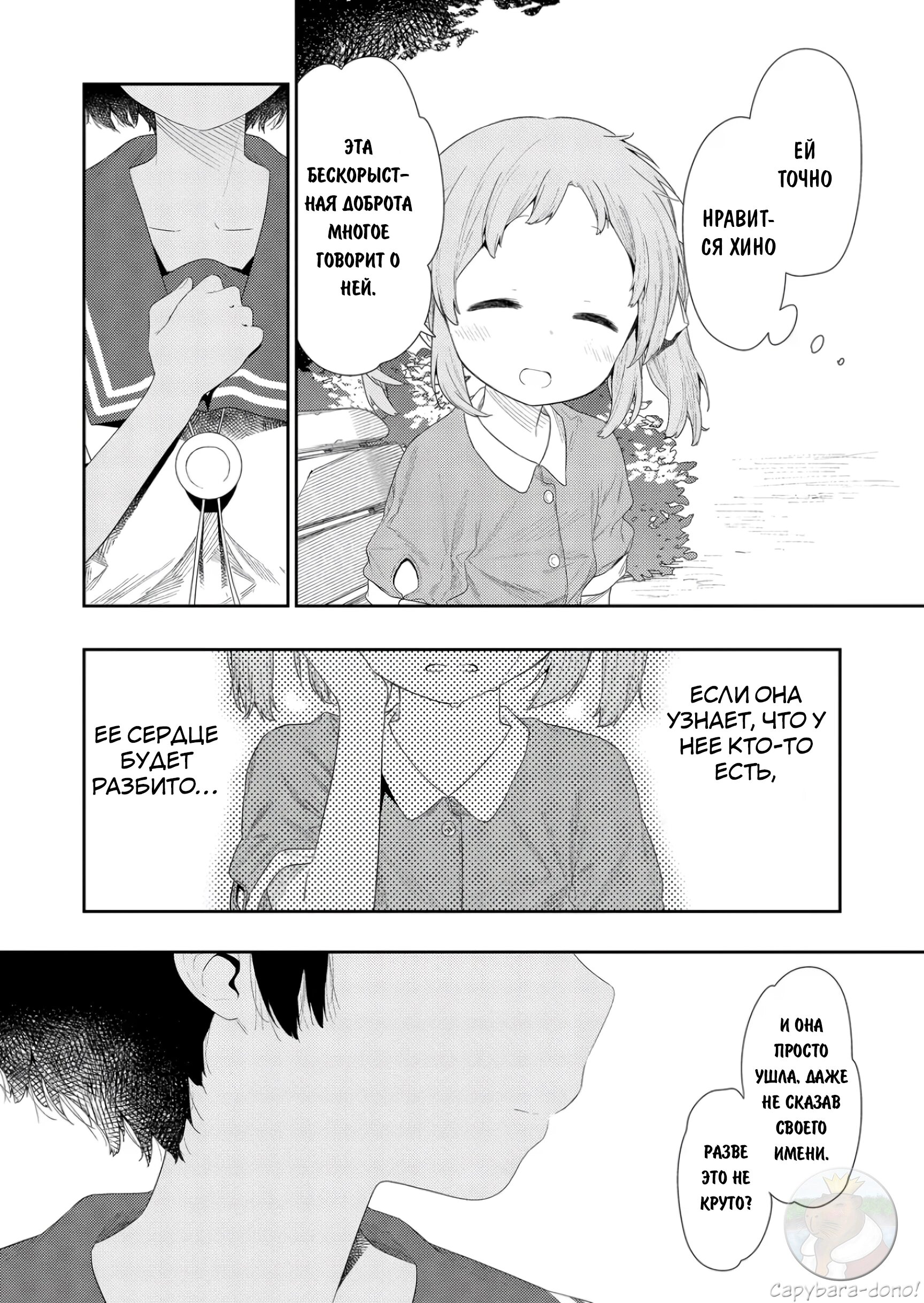 Манга Ты дурочка, Хино-сан! - Глава 113 Страница 5