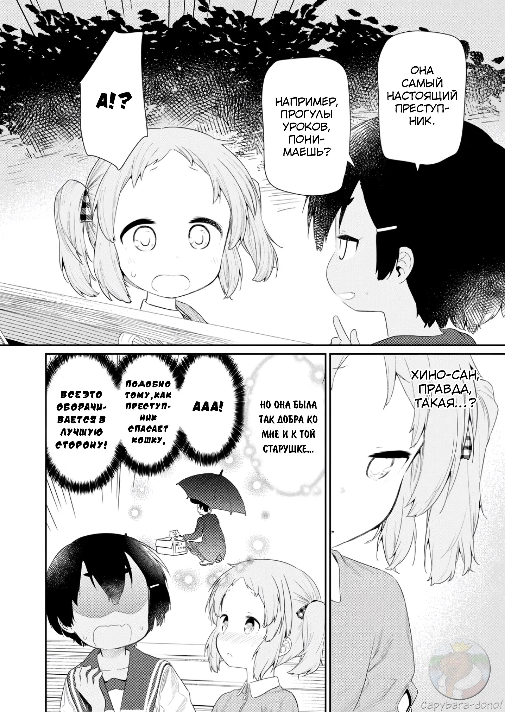 Манга Ты дурочка, Хино-сан! - Глава 113 Страница 7