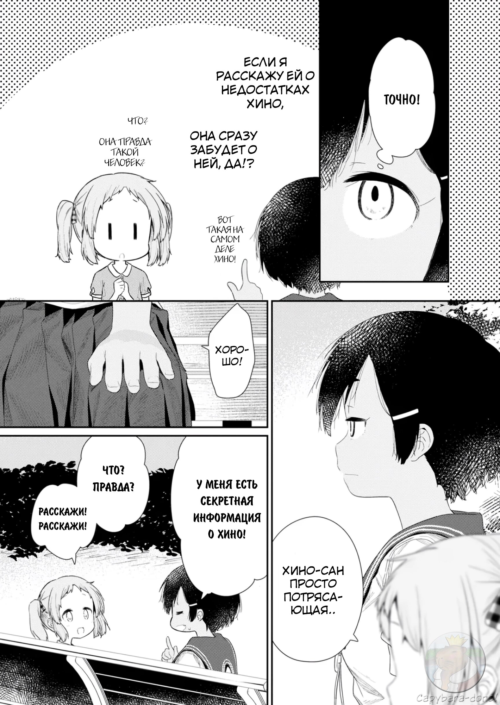 Манга Ты дурочка, Хино-сан! - Глава 113 Страница 6