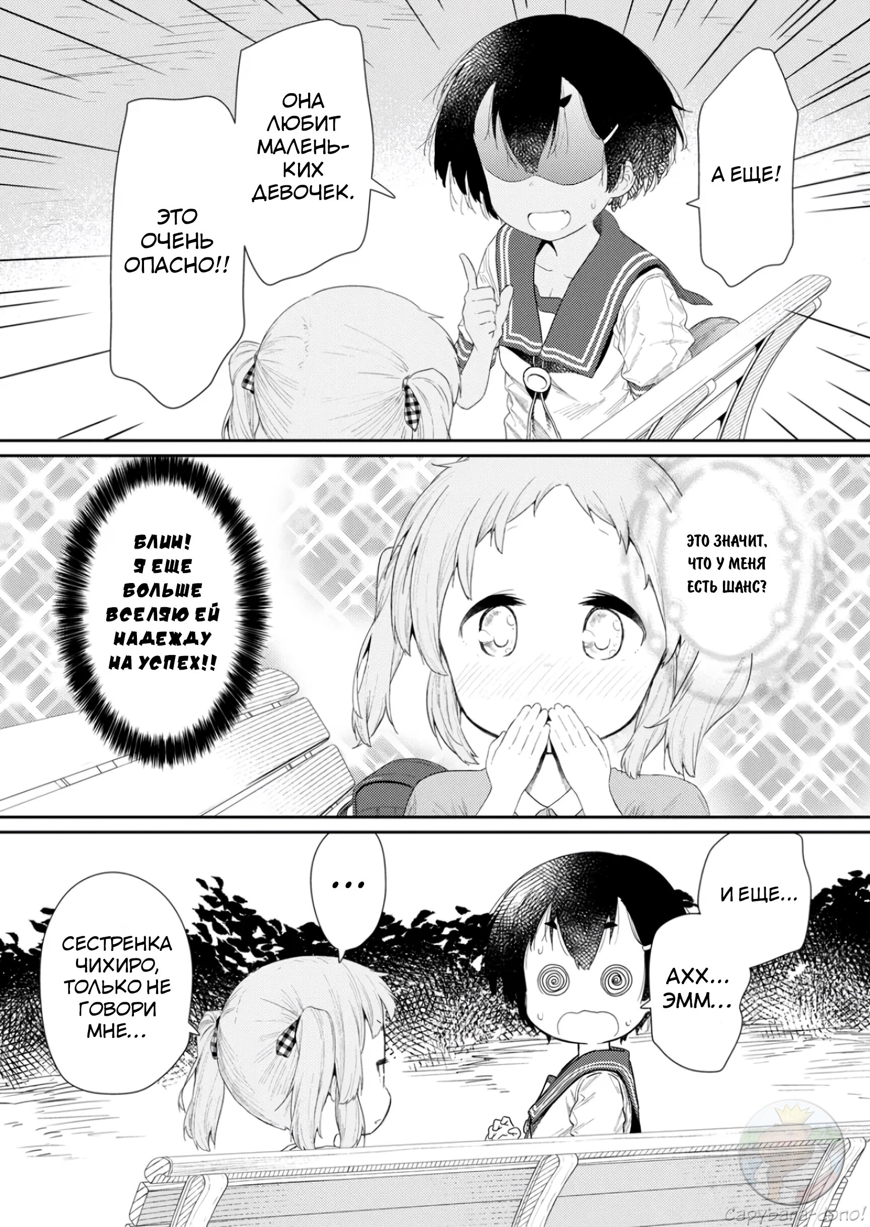 Манга Ты дурочка, Хино-сан! - Глава 113 Страница 10