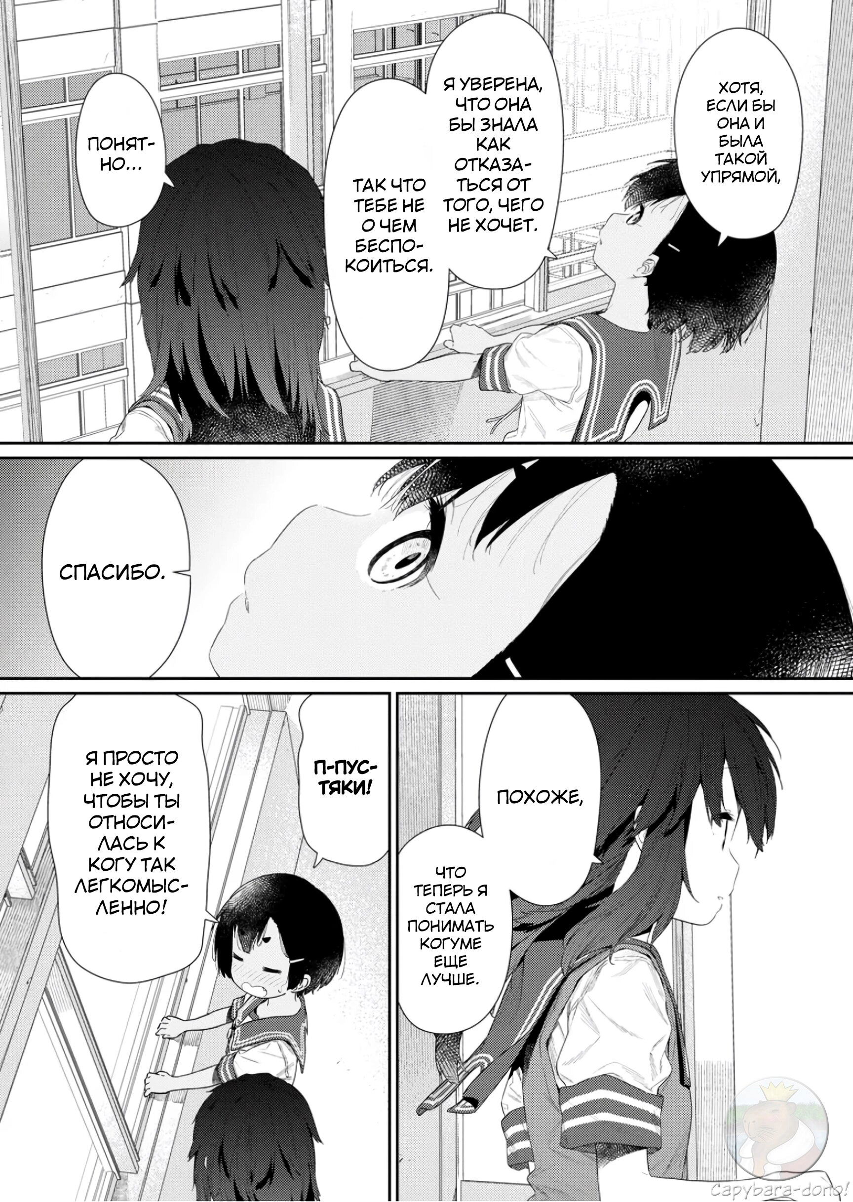 Манга Ты дурочка, Хино-сан! - Глава 112 Страница 11