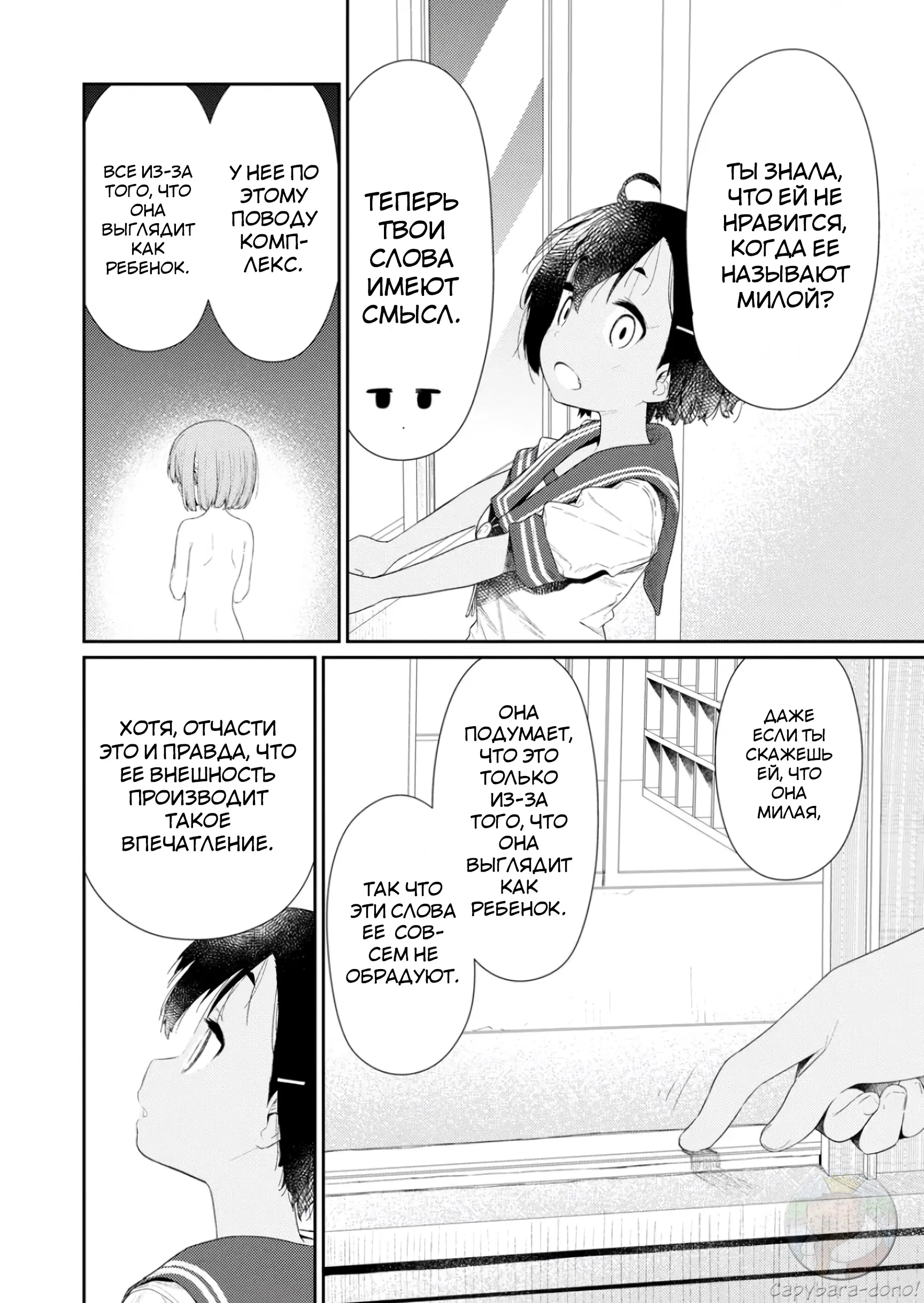 Манга Ты дурочка, Хино-сан! - Глава 112 Страница 9