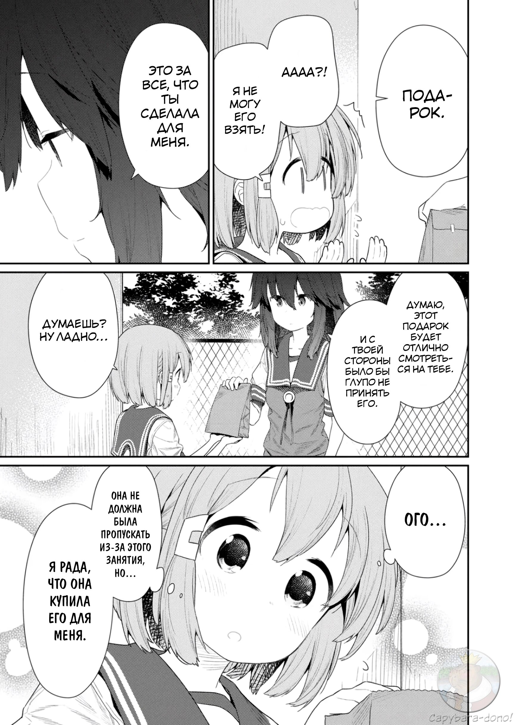 Манга Ты дурочка, Хино-сан! - Глава 111 Страница 4