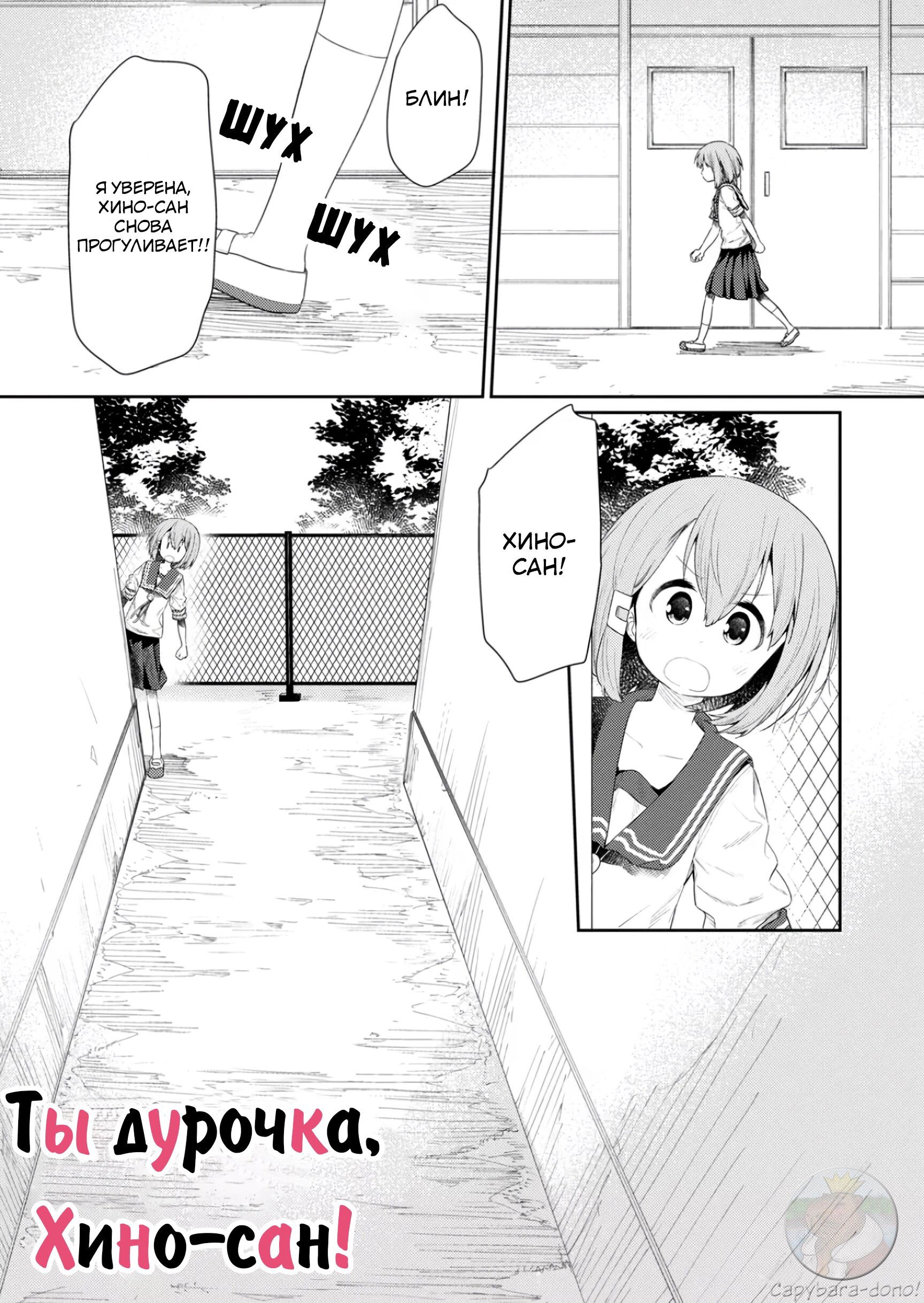 Манга Ты дурочка, Хино-сан! - Глава 111 Страница 2