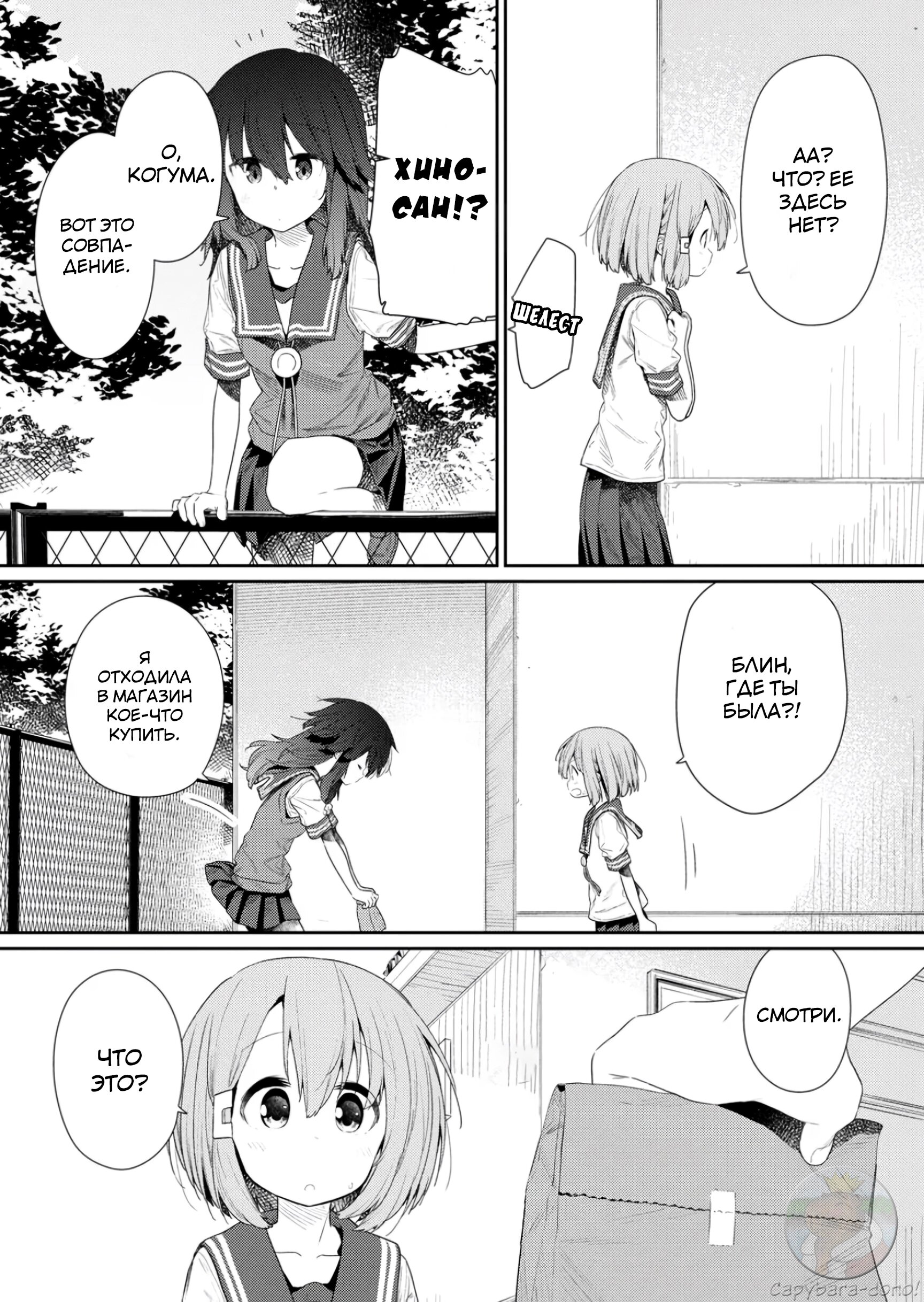Манга Ты дурочка, Хино-сан! - Глава 111 Страница 3