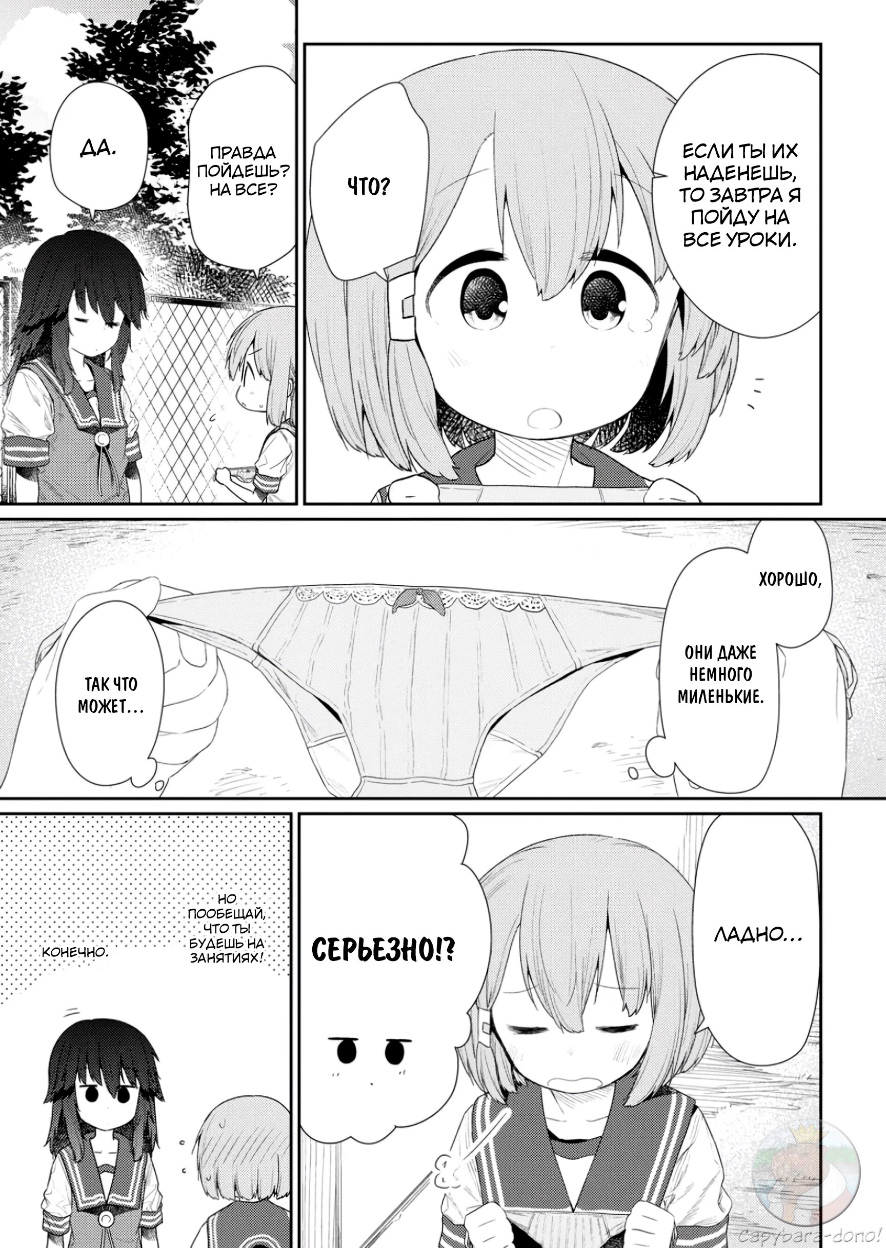 Манга Ты дурочка, Хино-сан! - Глава 111 Страница 6