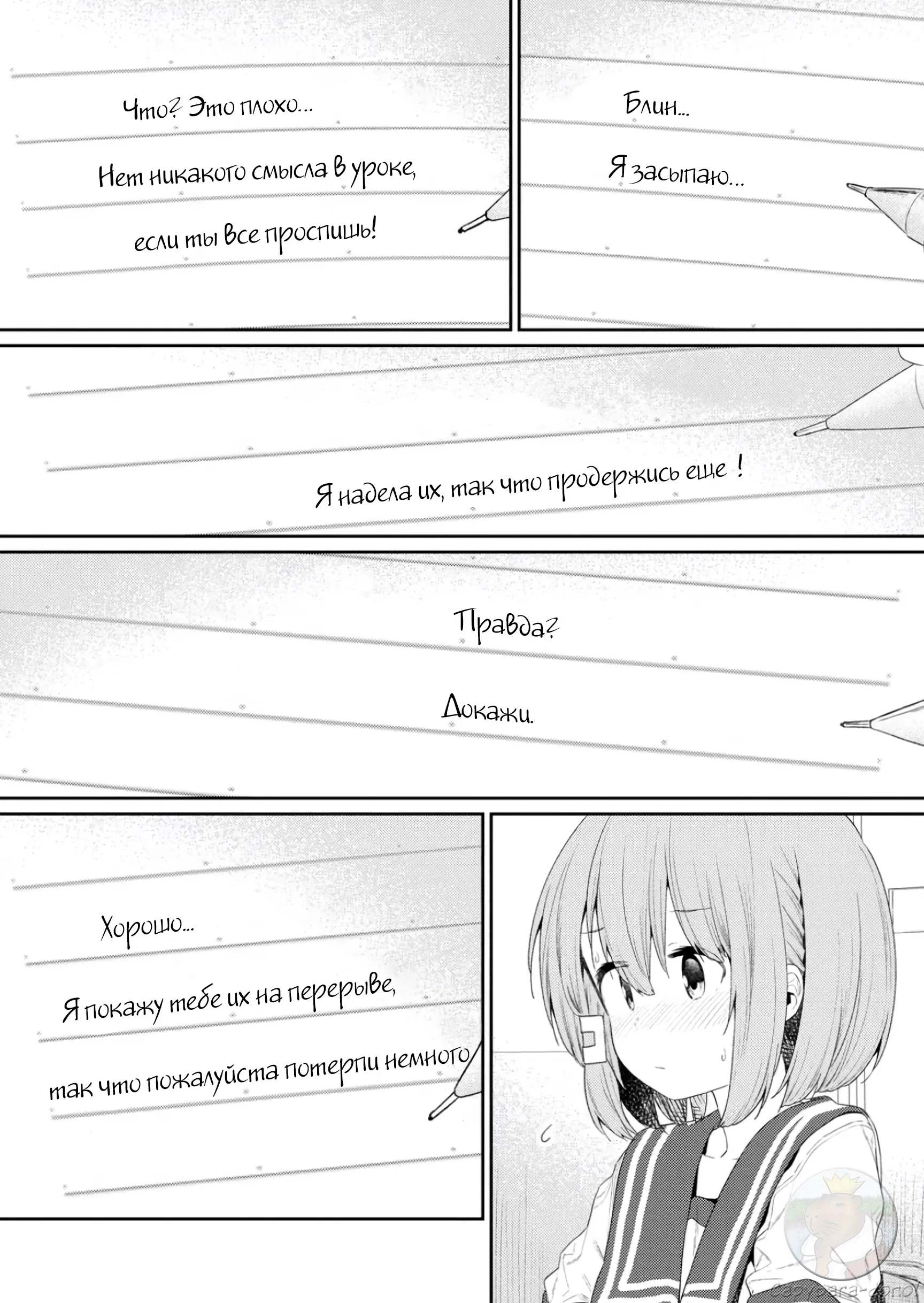 Манга Ты дурочка, Хино-сан! - Глава 111 Страница 9