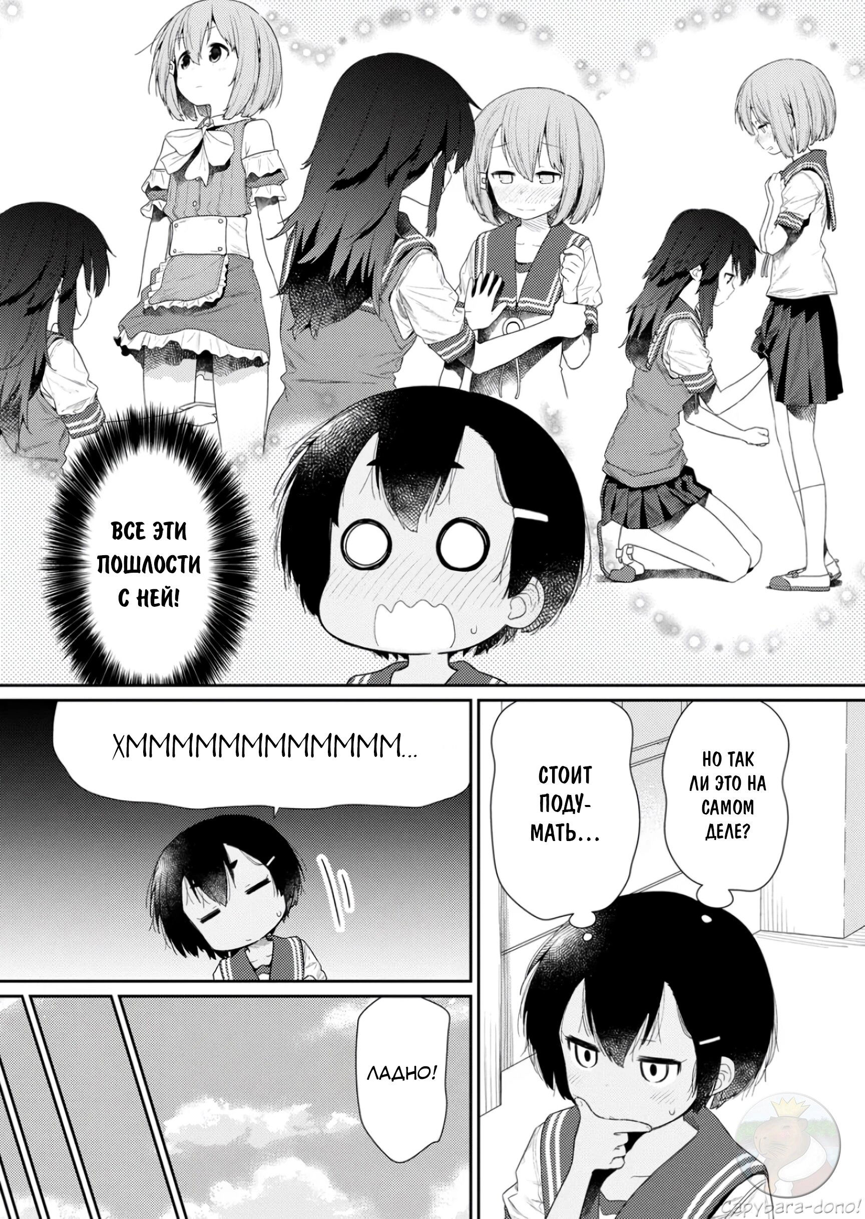 Манга Ты дурочка, Хино-сан! - Глава 110 Страница 3