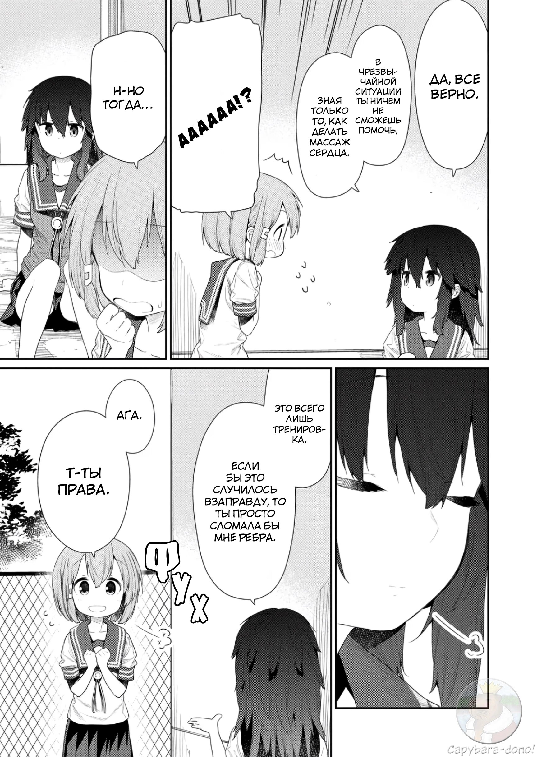 Манга Ты дурочка, Хино-сан! - Глава 110 Страница 6