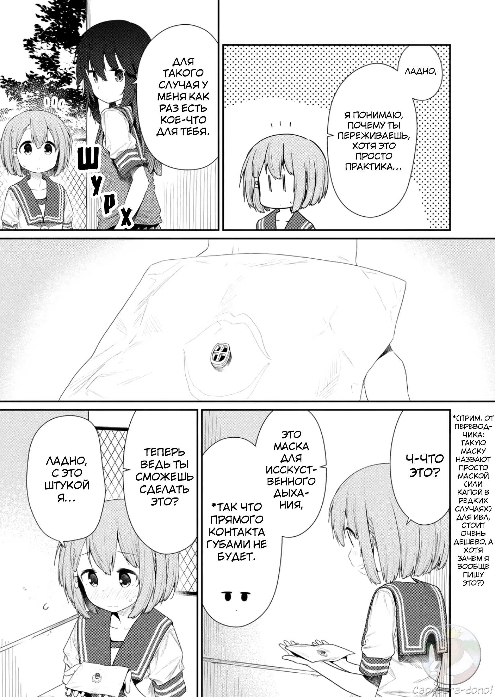 Манга Ты дурочка, Хино-сан! - Глава 110 Страница 8