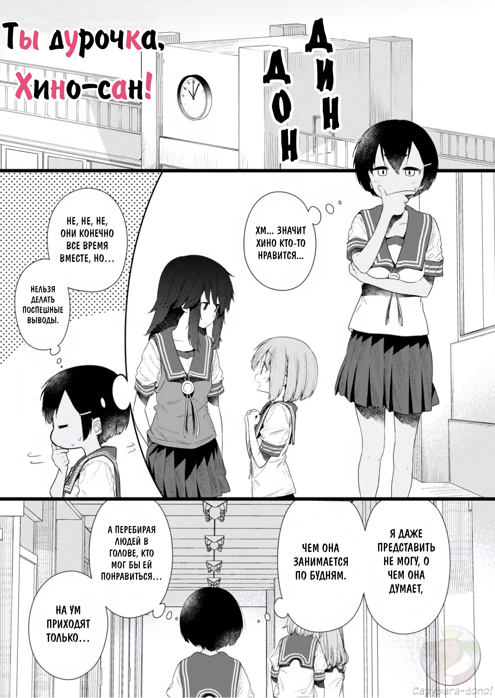 Манга Ты дурочка, Хино-сан! - Глава 110 Страница 2