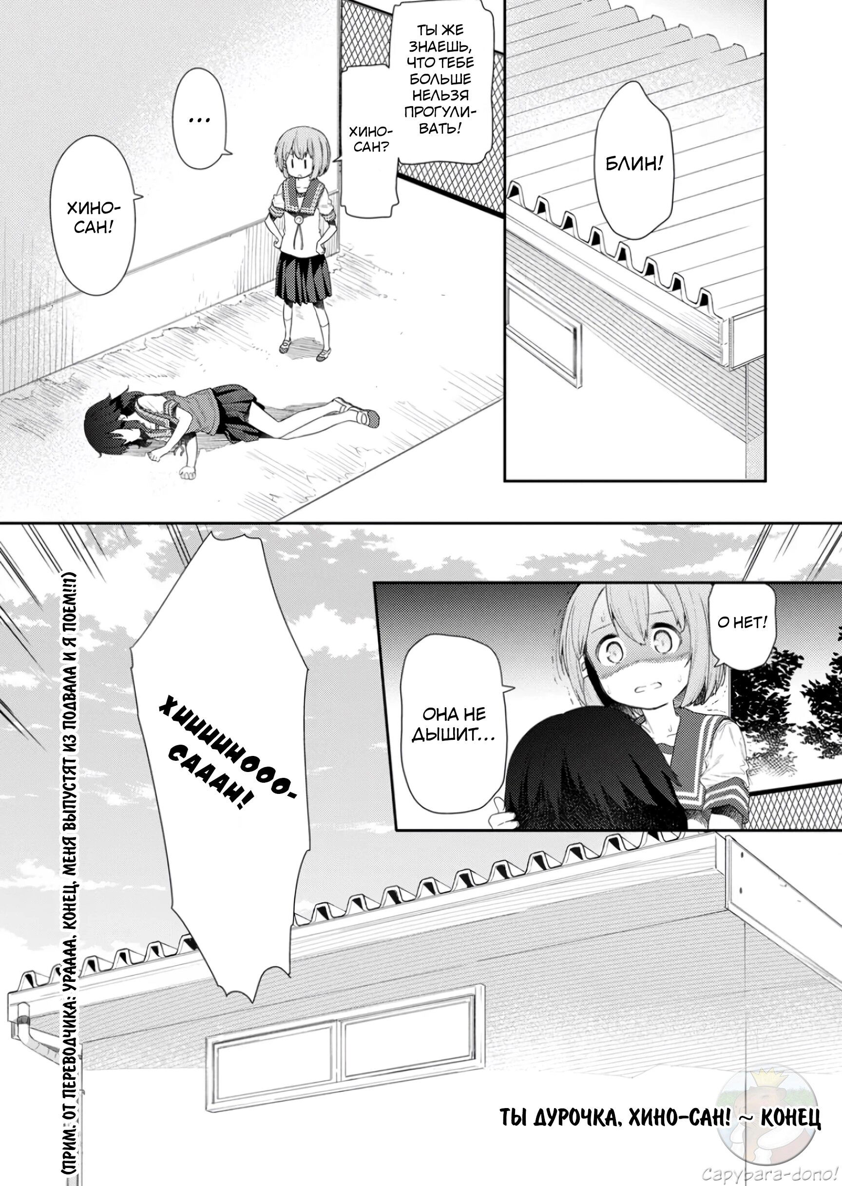 Манга Ты дурочка, Хино-сан! - Глава 110 Страница 4