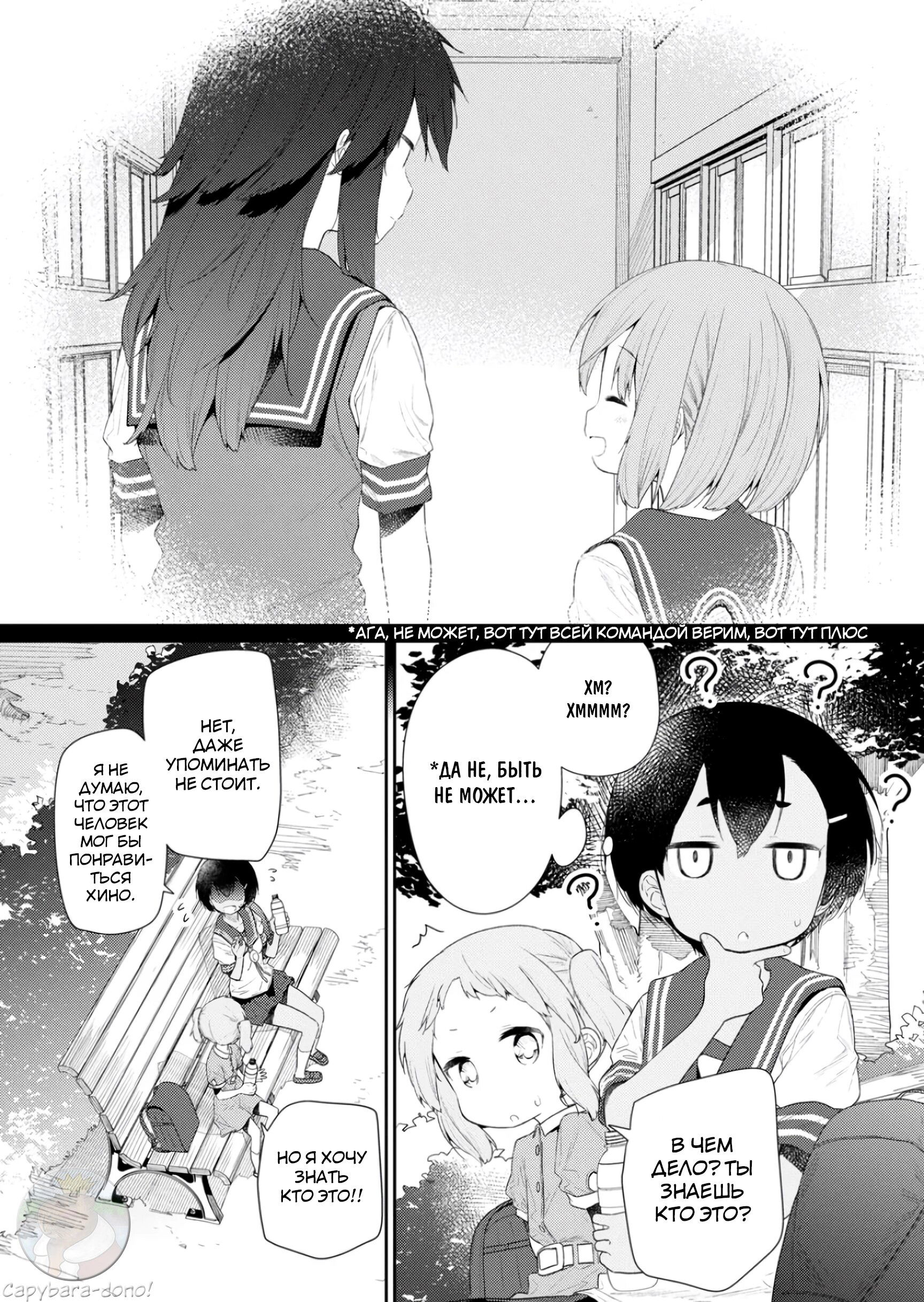 Манга Ты дурочка, Хино-сан! - Глава 109 Страница 4