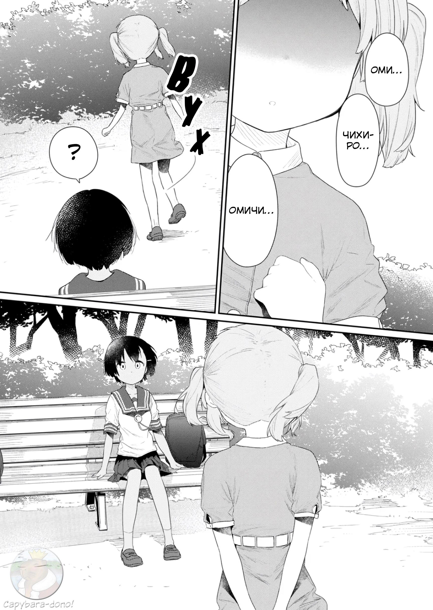 Манга Ты дурочка, Хино-сан! - Глава 109 Страница 11