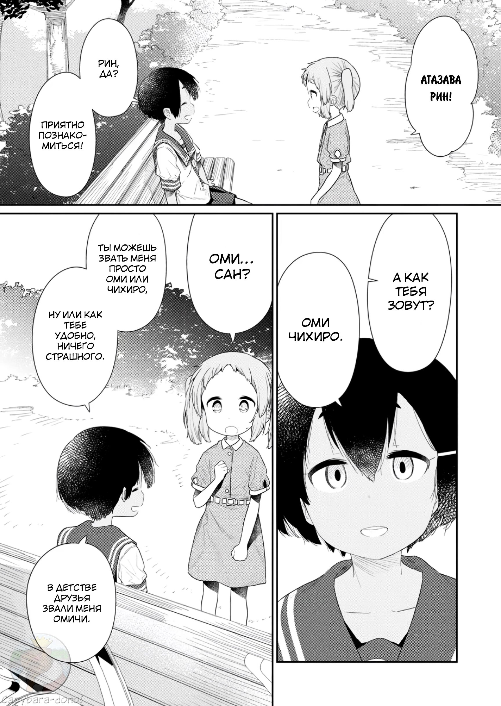 Манга Ты дурочка, Хино-сан! - Глава 109 Страница 10