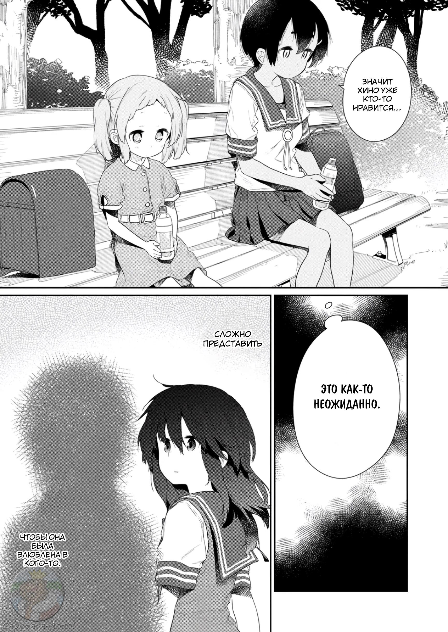 Манга Ты дурочка, Хино-сан! - Глава 109 Страница 2