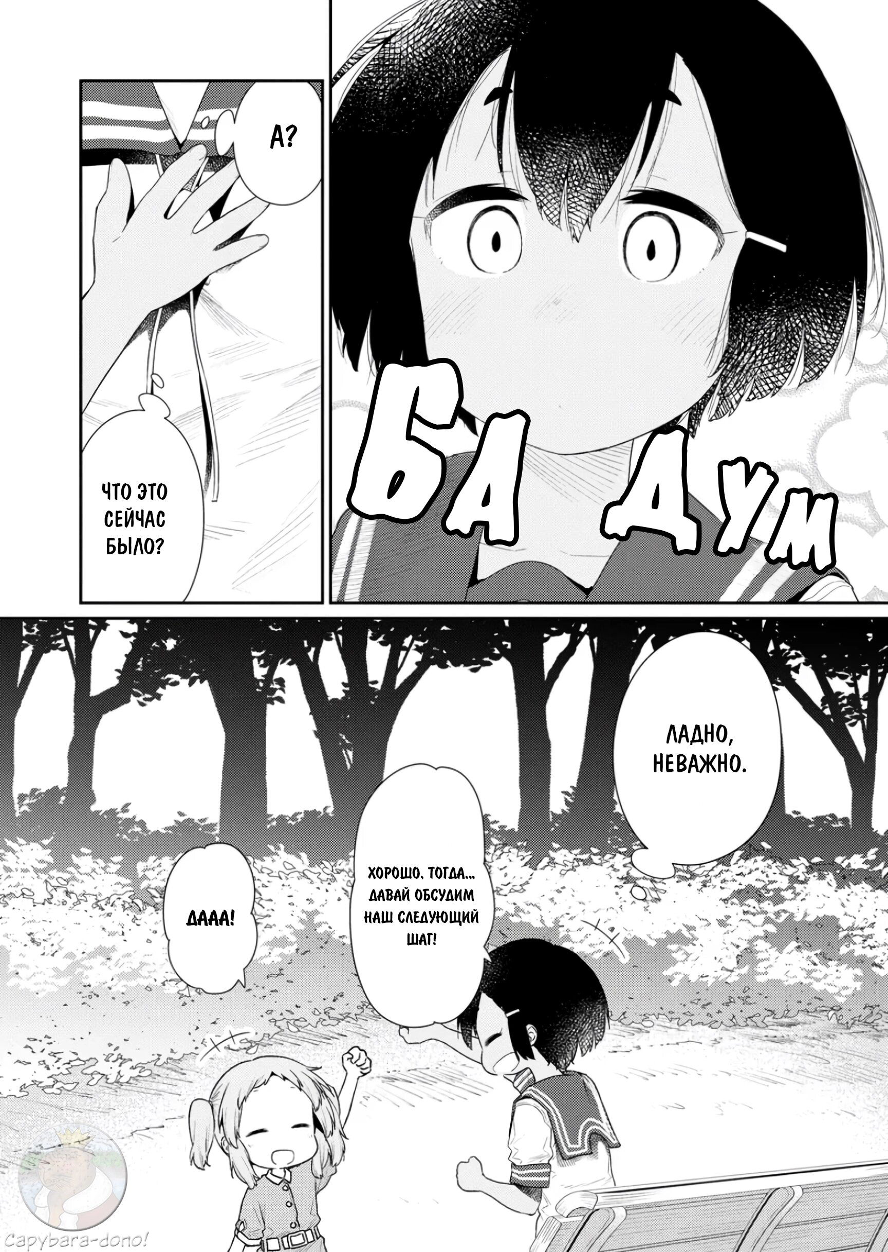 Манга Ты дурочка, Хино-сан! - Глава 109 Страница 13