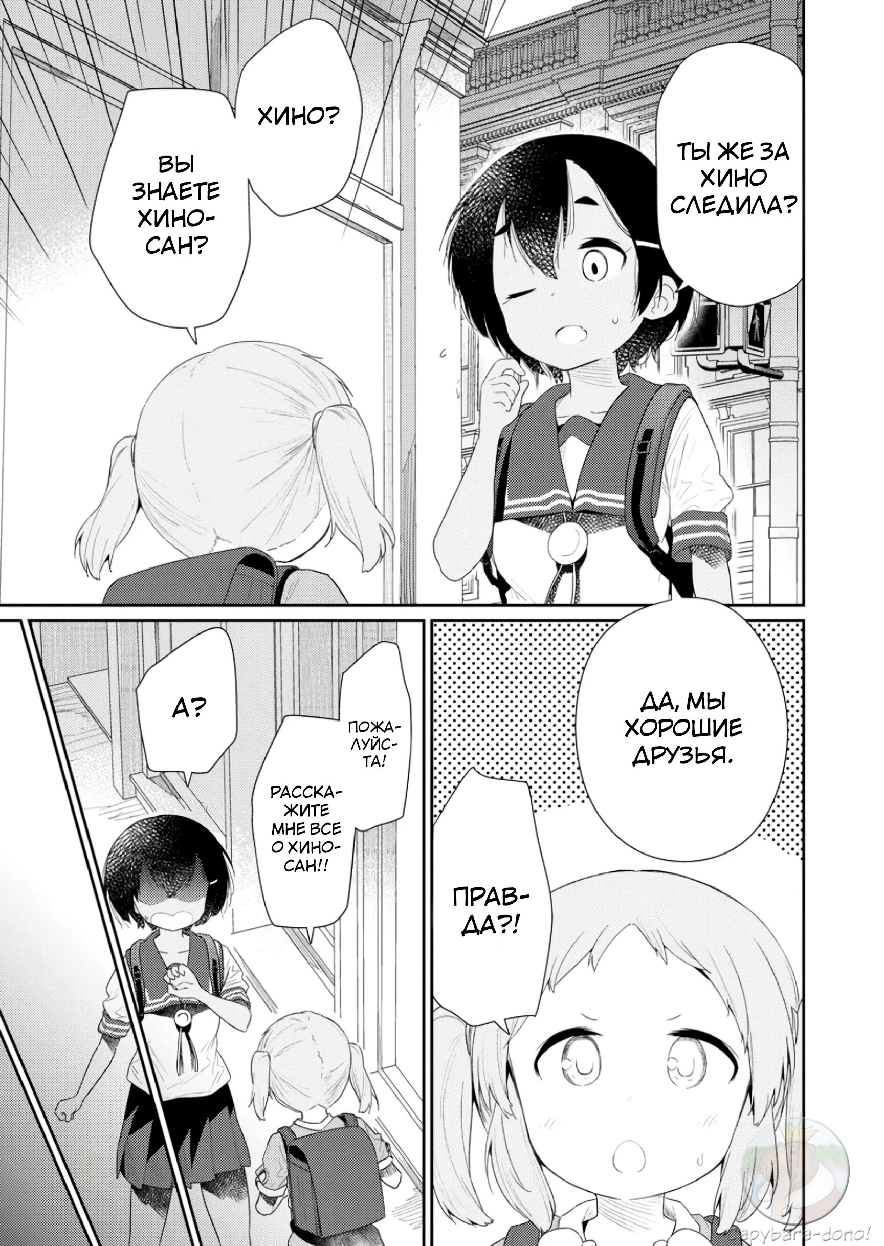 Манга Ты дурочка, Хино-сан! - Глава 108 Страница 8