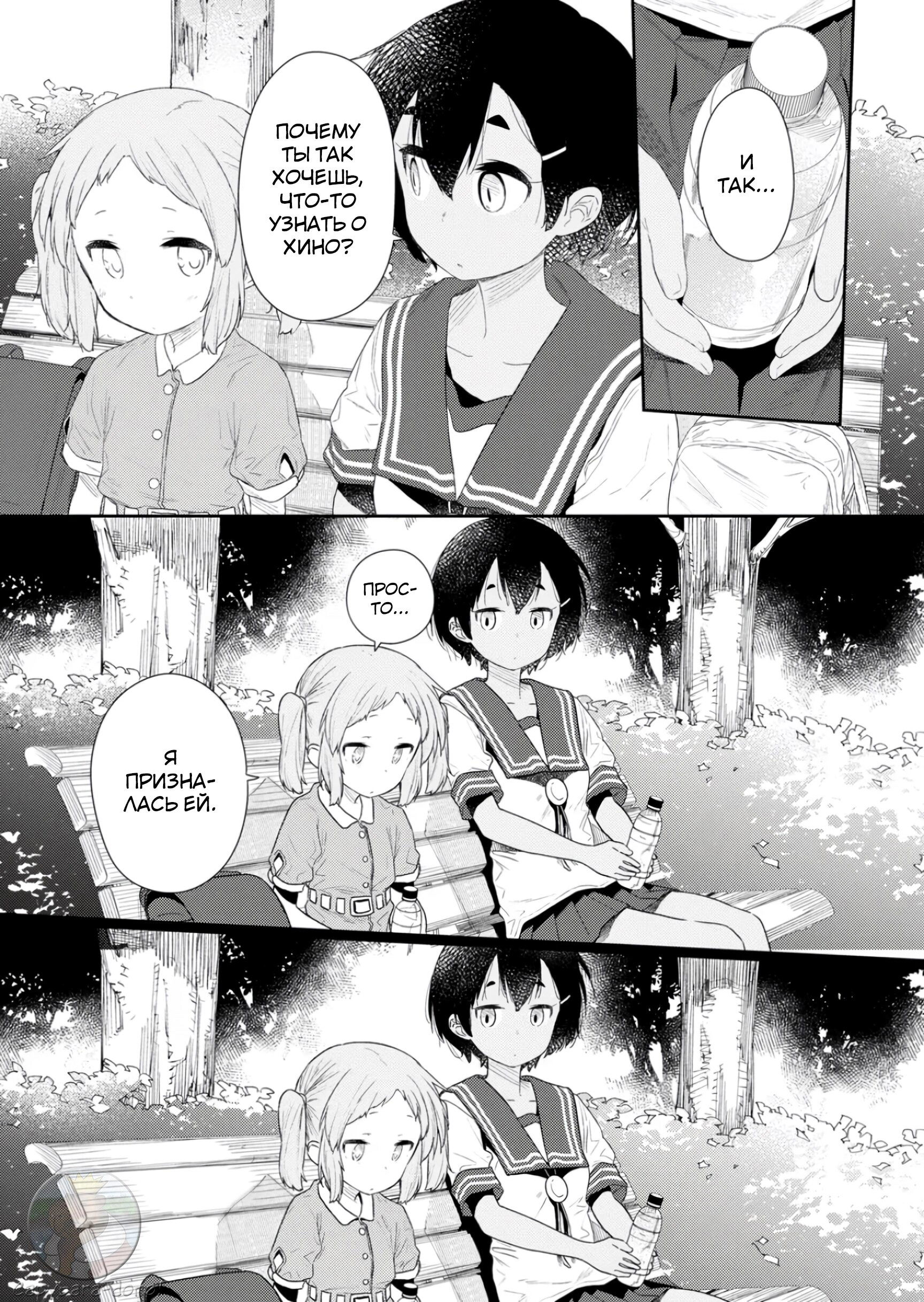 Манга Ты дурочка, Хино-сан! - Глава 108 Страница 10