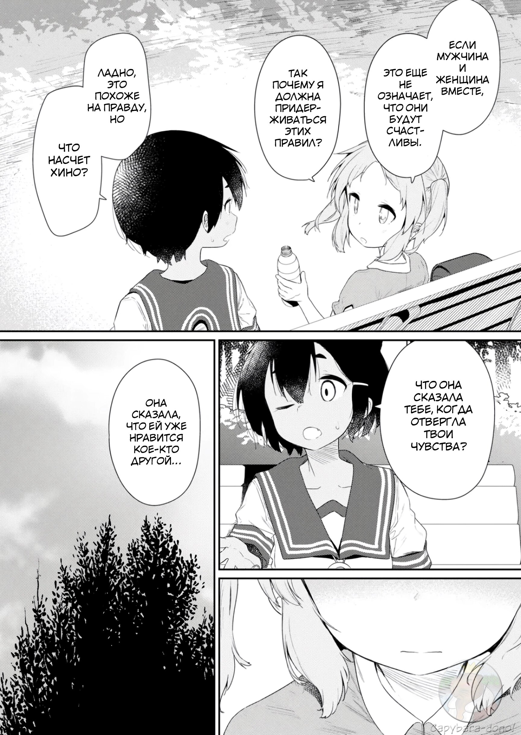 Манга Ты дурочка, Хино-сан! - Глава 108 Страница 13