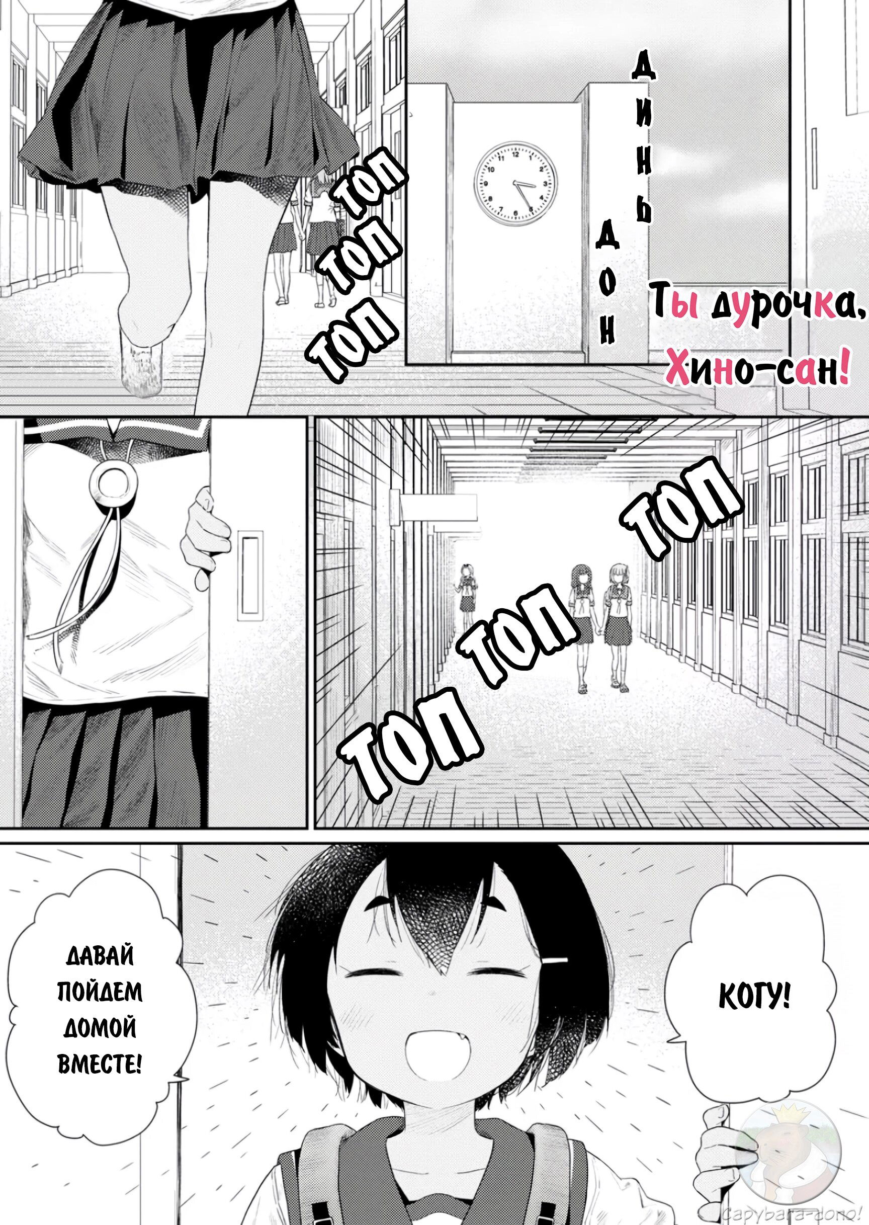 Манга Ты дурочка, Хино-сан! - Глава 108 Страница 2