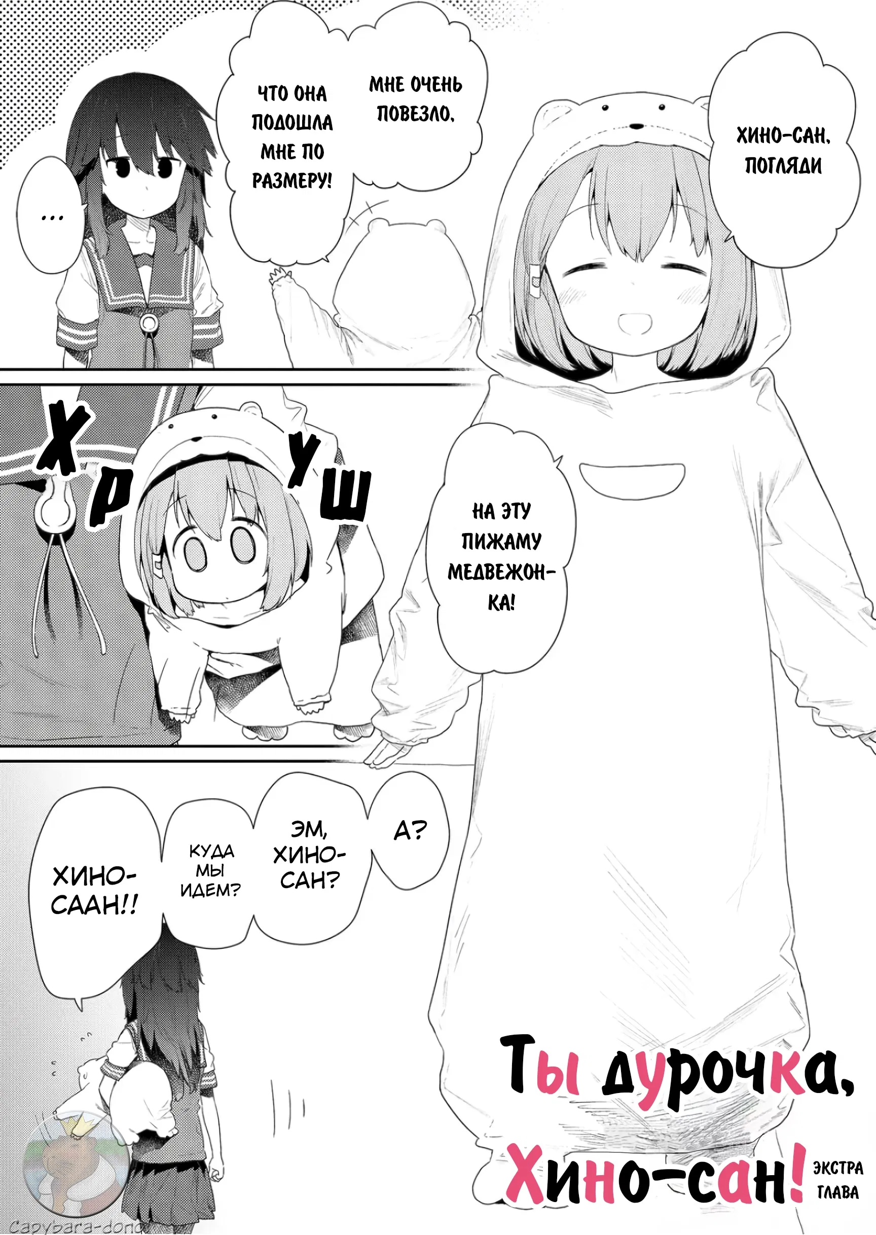 Манга Ты дурочка, Хино-сан! - Глава 107.5 Страница 2
