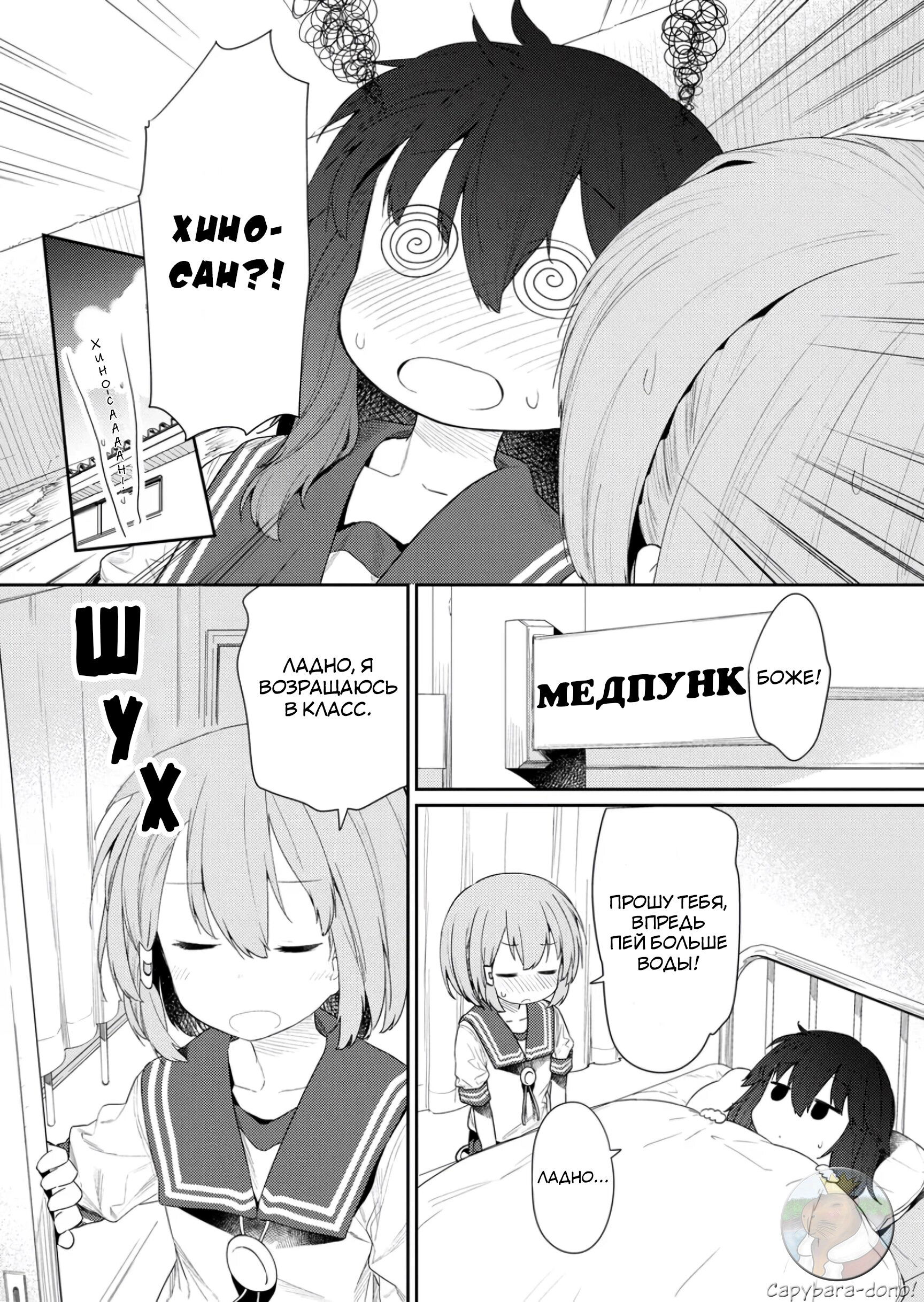 Манга Ты дурочка, Хино-сан! - Глава 107 Страница 11