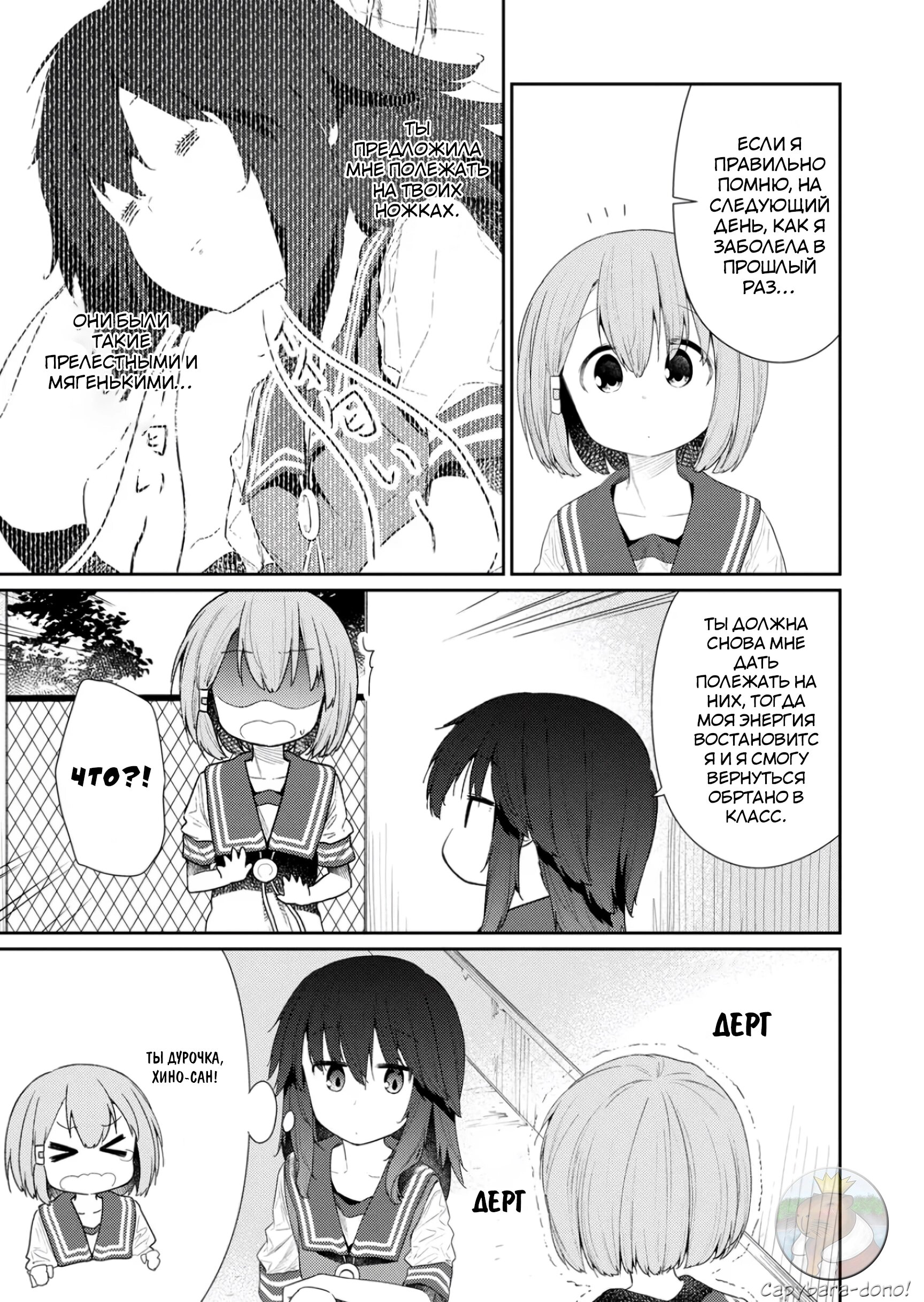Манга Ты дурочка, Хино-сан! - Глава 107 Страница 4