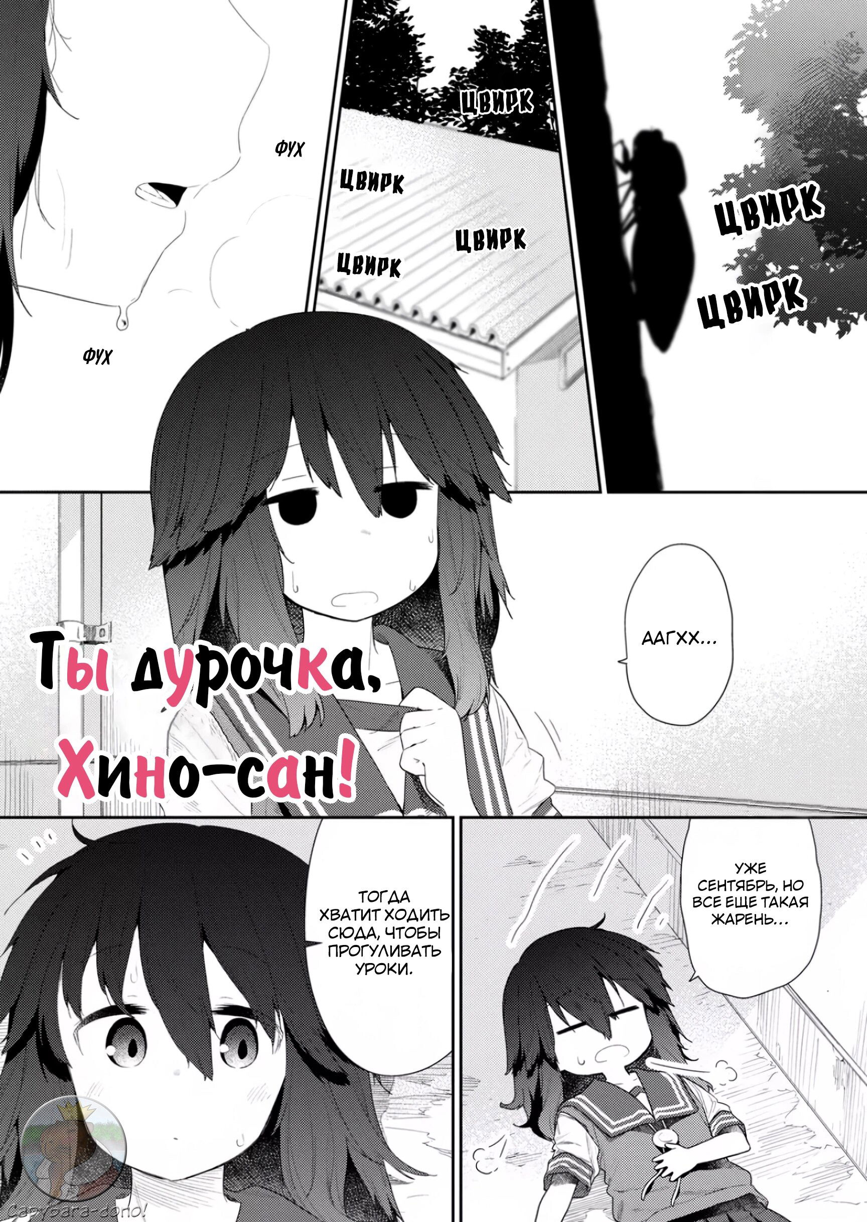 Манга Ты дурочка, Хино-сан! - Глава 107 Страница 2