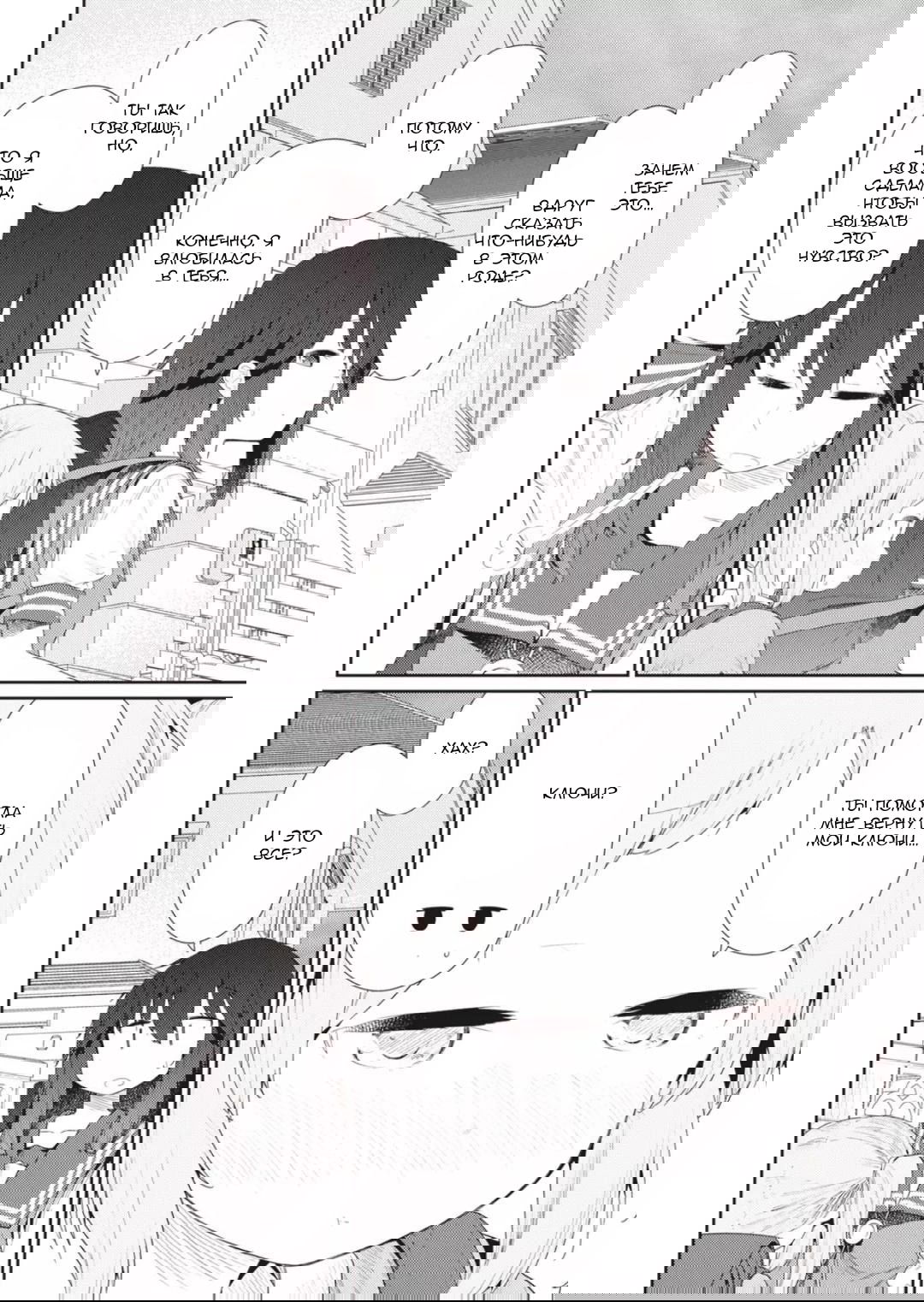 Манга Ты дурочка, Хино-сан! - Глава 106 Страница 3