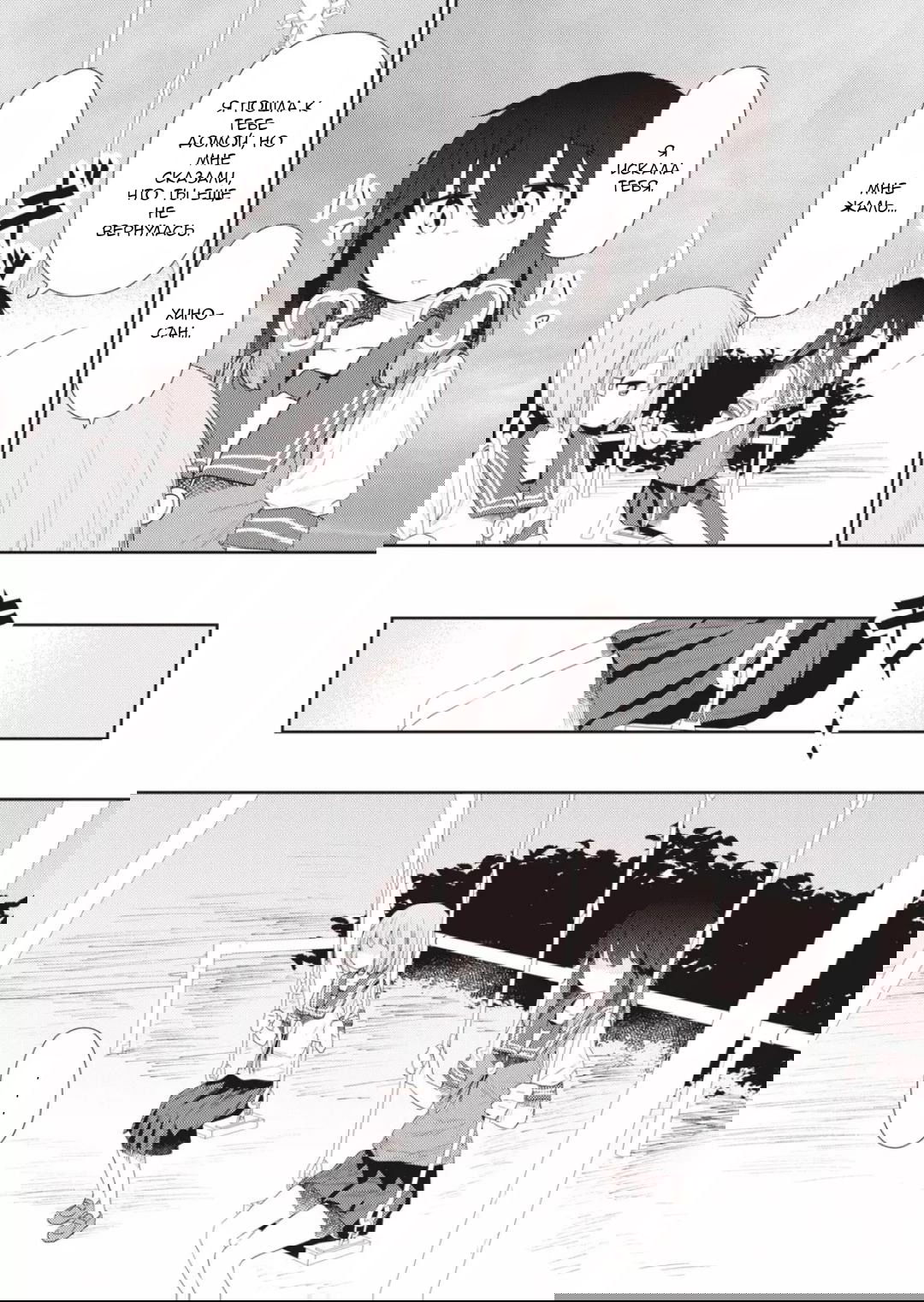 Манга Ты дурочка, Хино-сан! - Глава 106 Страница 11