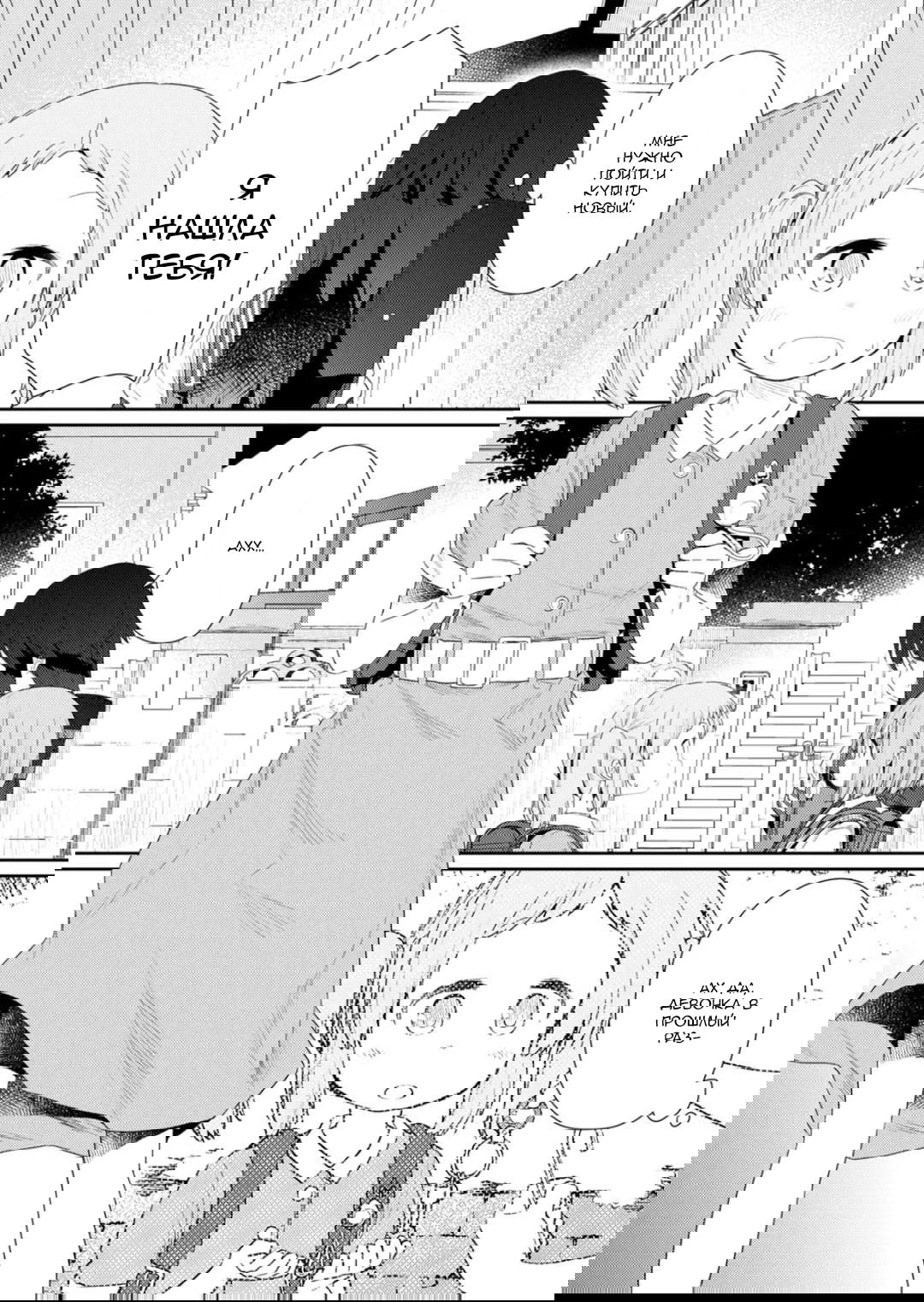 Манга Ты дурочка, Хино-сан! - Глава 105 Страница 9