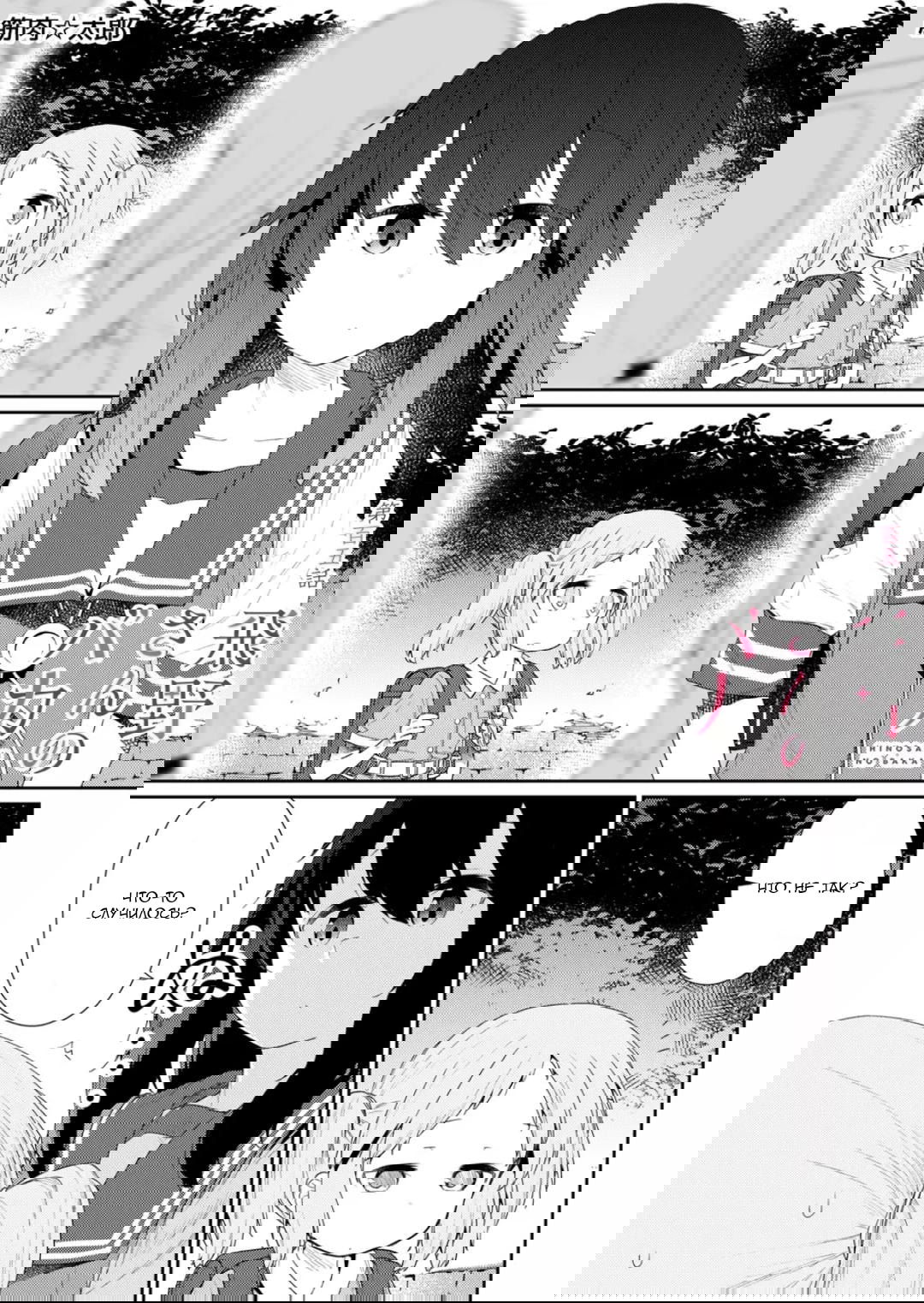 Манга Ты дурочка, Хино-сан! - Глава 105 Страница 2