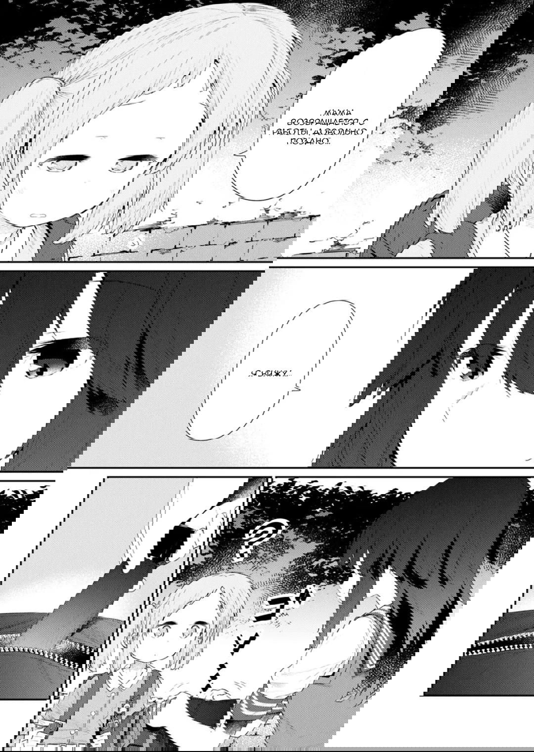 Манга Ты дурочка, Хино-сан! - Глава 105 Страница 4