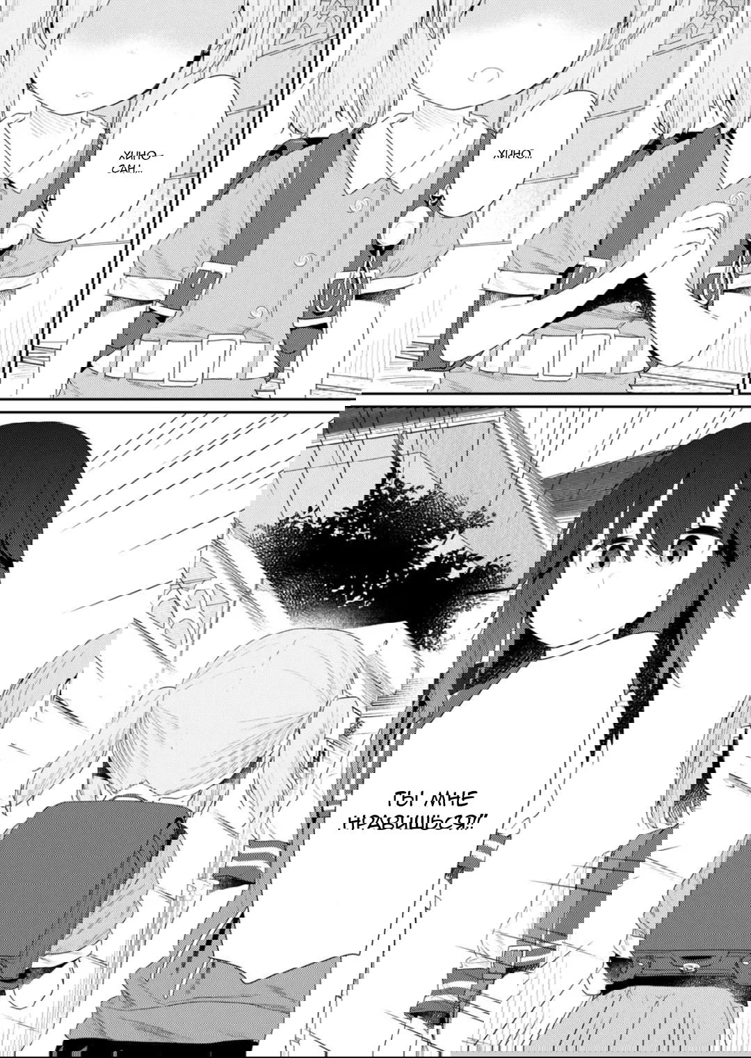 Манга Ты дурочка, Хино-сан! - Глава 105 Страница 12