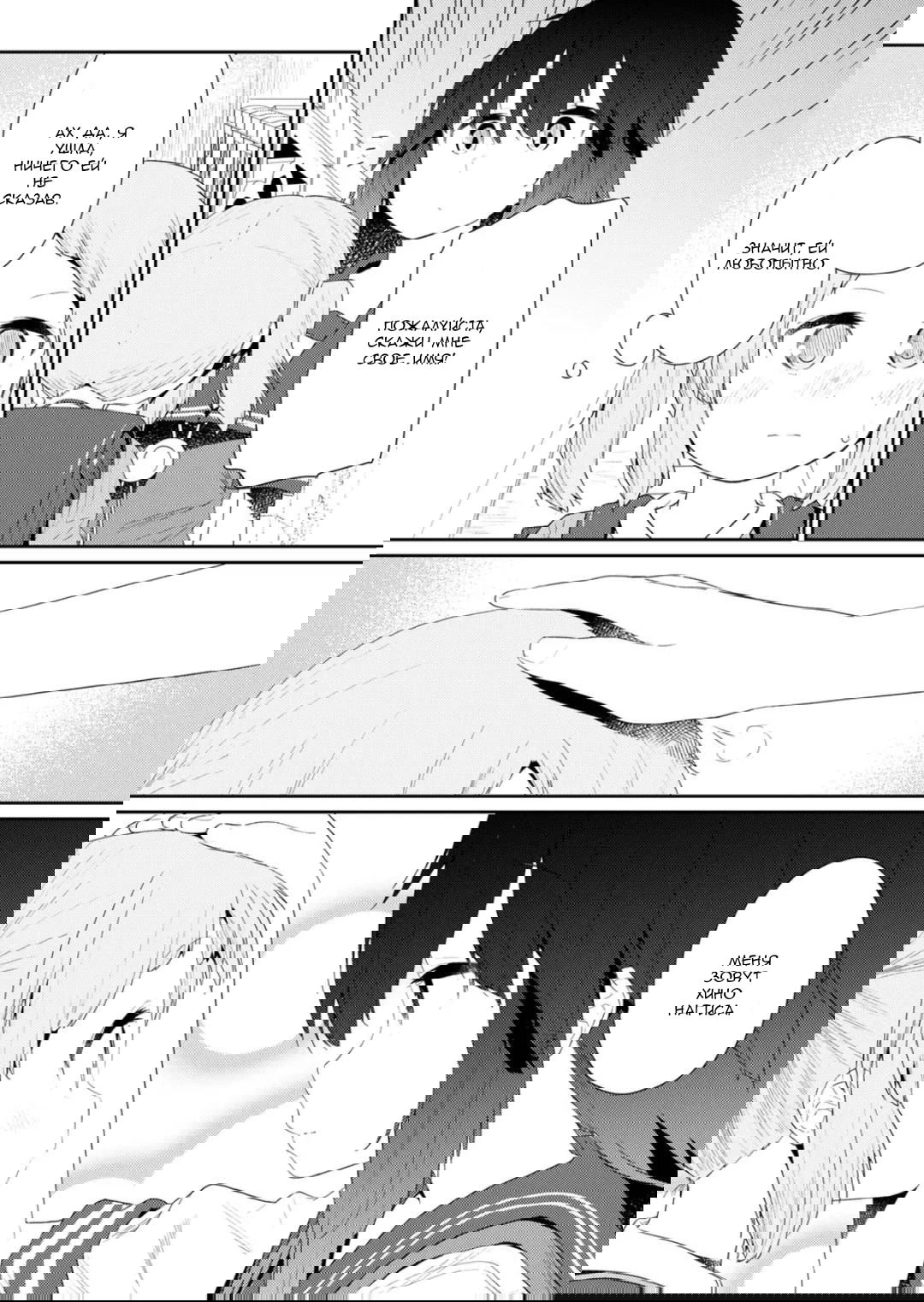 Манга Ты дурочка, Хино-сан! - Глава 105 Страница 11