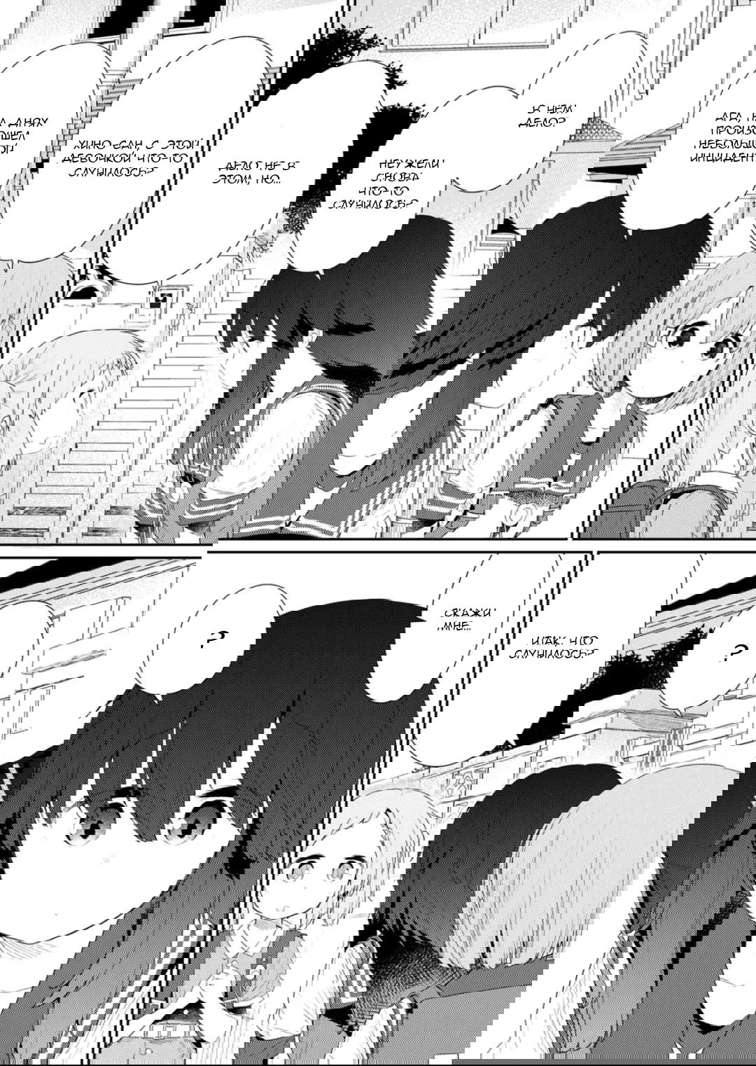 Манга Ты дурочка, Хино-сан! - Глава 105 Страница 10