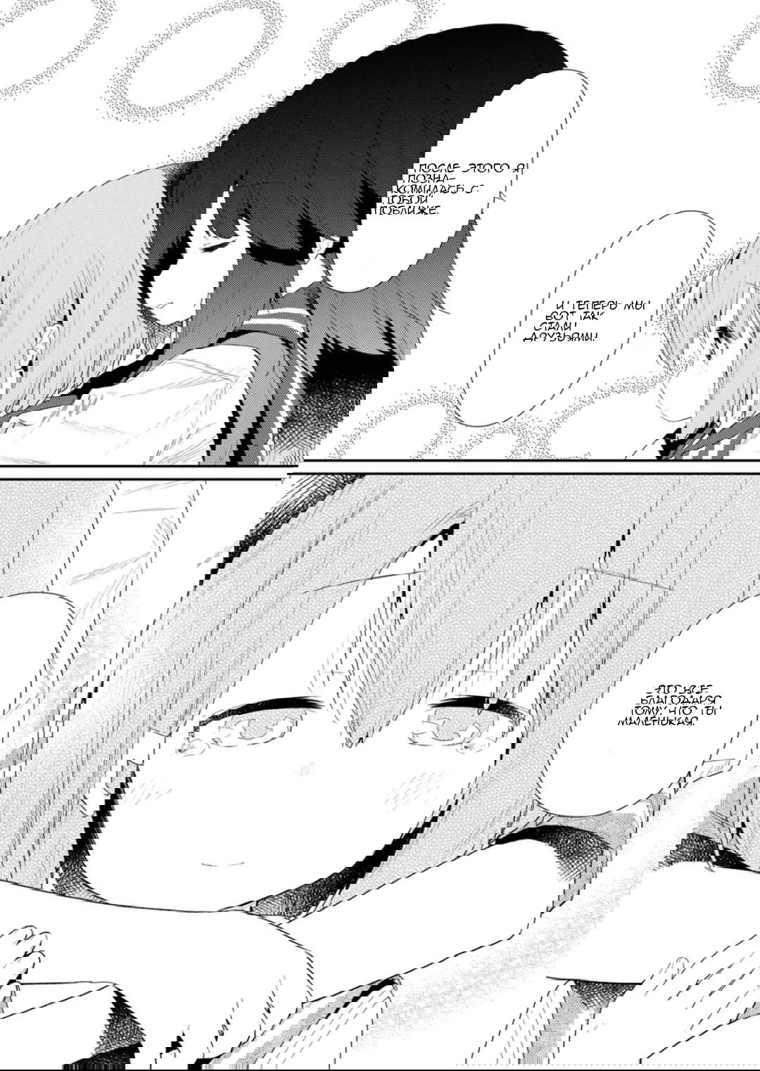 Манга Ты дурочка, Хино-сан! - Глава 104 Страница 11