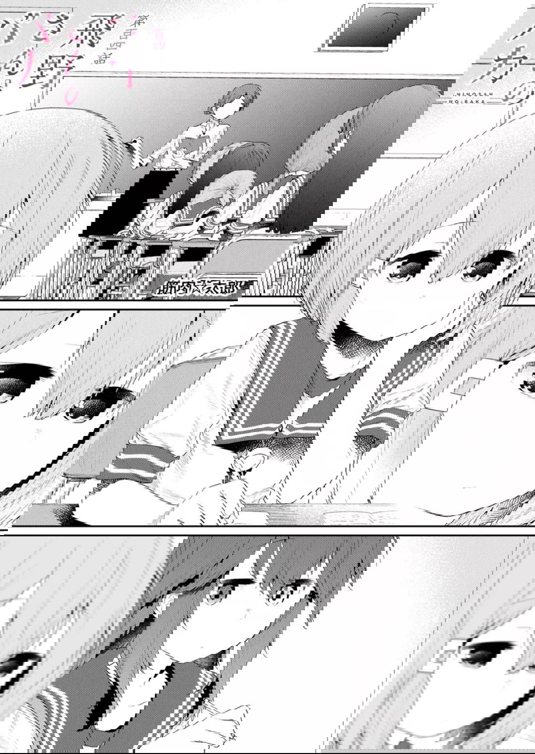 Манга Ты дурочка, Хино-сан! - Глава 104 Страница 2