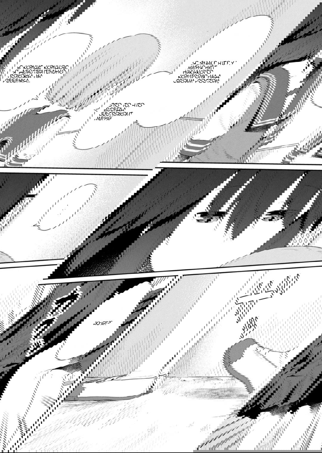 Манга Ты дурочка, Хино-сан! - Глава 104 Страница 6